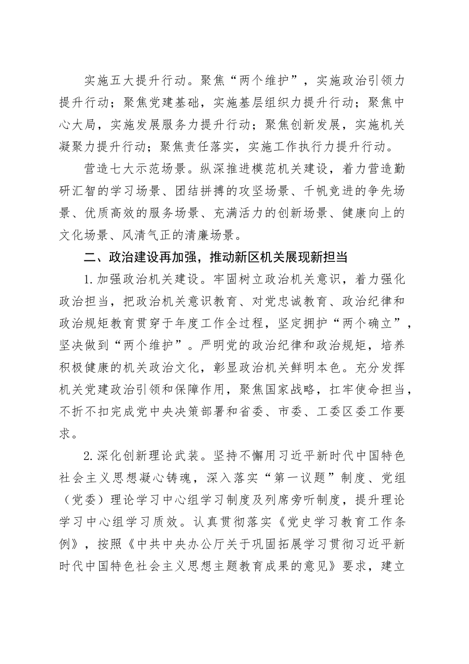 区委区直机关工委2024年工作要点_第2页