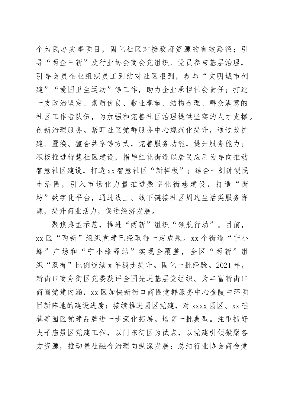 区委社工部在全市党建引领基层治理提质增效现场观摩会上的交流发言（1889字）_第2页