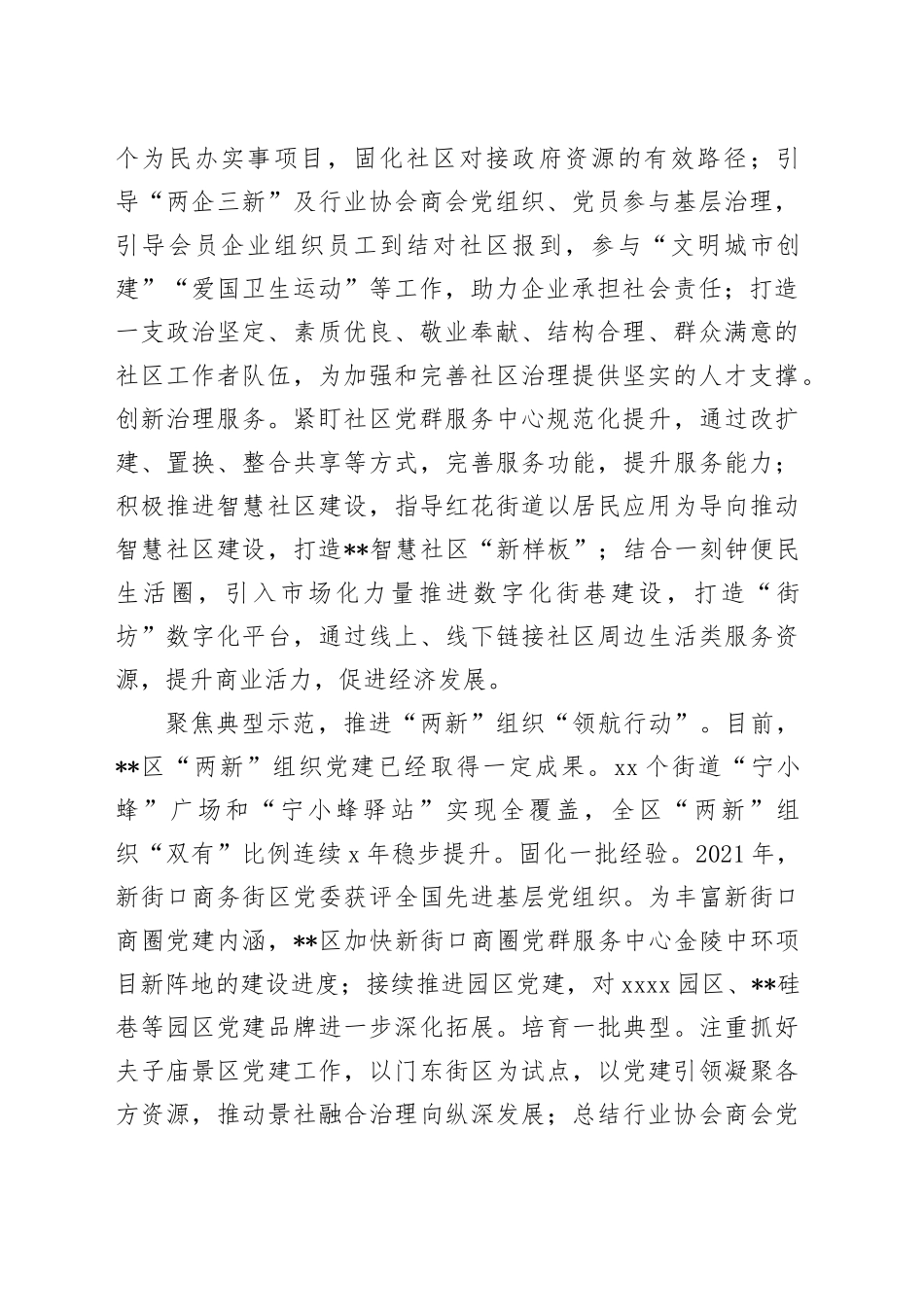 区委社工部在全市党建引领基层治理提质增效现场观摩会上的交流发言_第2页