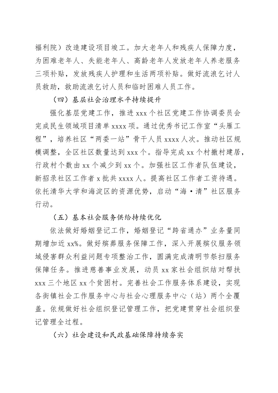 区委社会工委区民政局2023年工作总结和2024年工作计划（20240125）_第2页