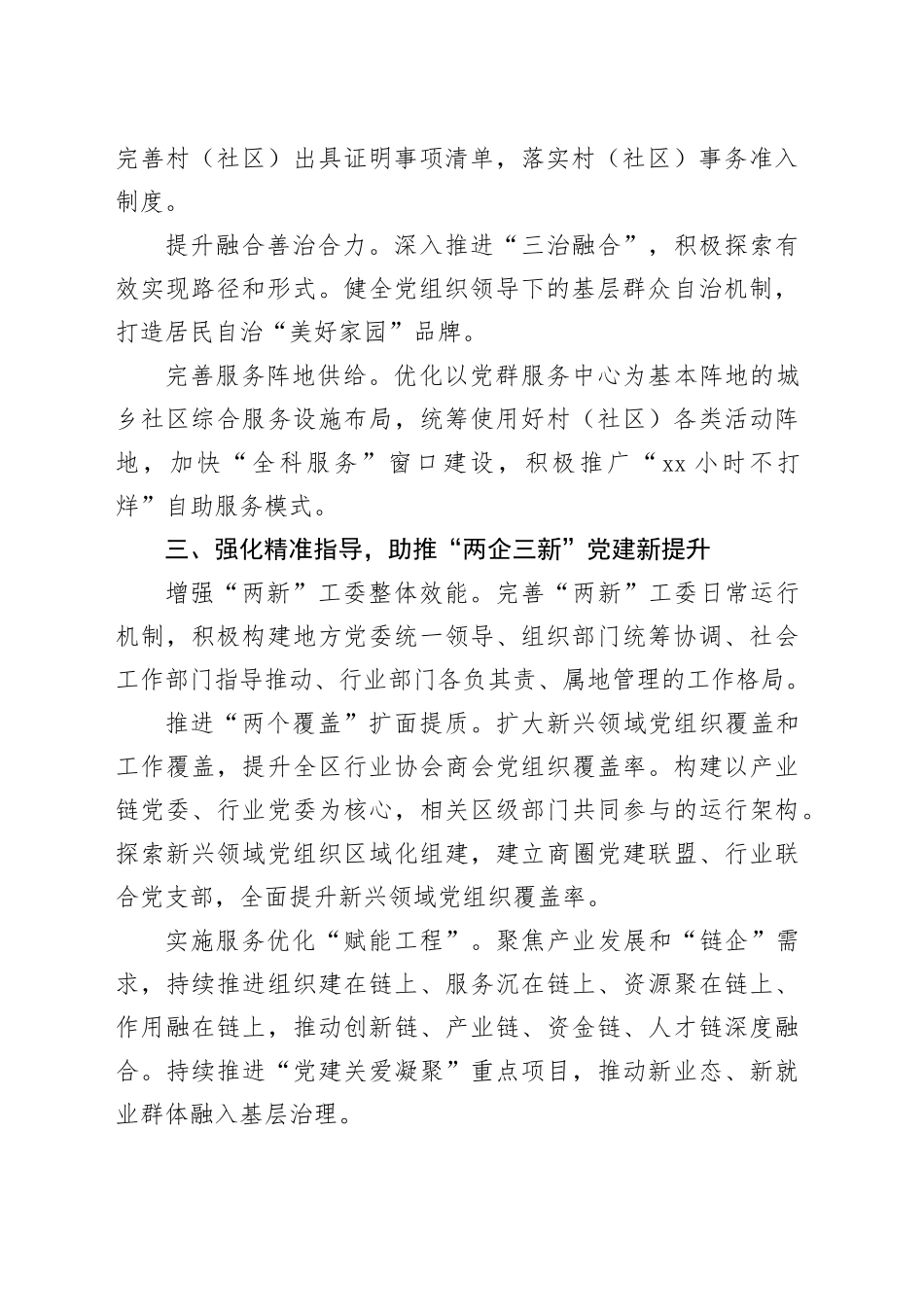 区委社会工作部部长、“两新“工委书记交流发言：把握新时代新要求 开创社会工作新局面_第2页