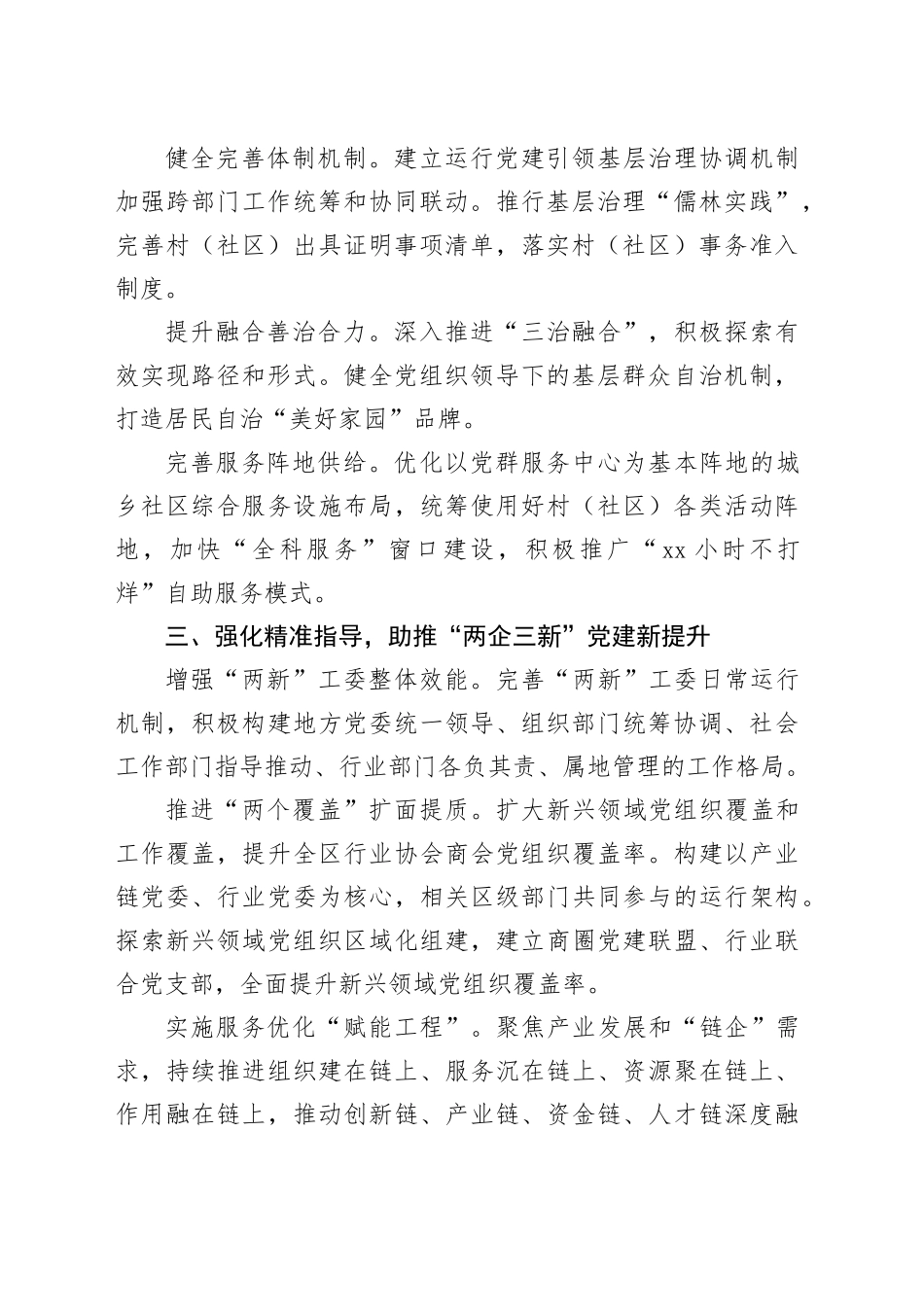 区委社会工作部部长、“两新“工委书记交流发言：把握新时代新要求开创社会工作新局面（1366字）_第2页