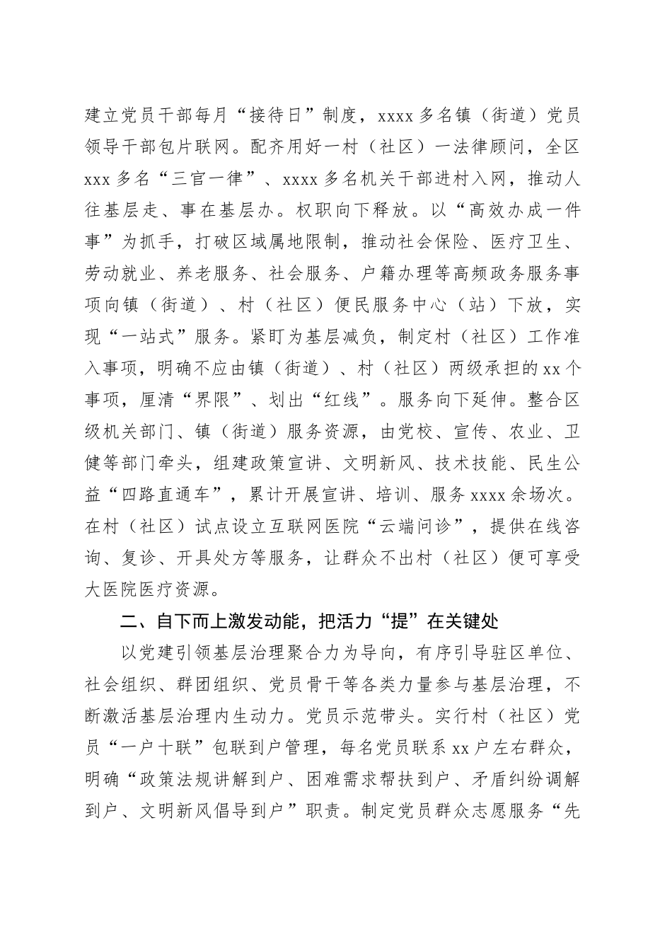 区委社会工作部部长在党建引领基层治理工作会议上的交流发言_第2页
