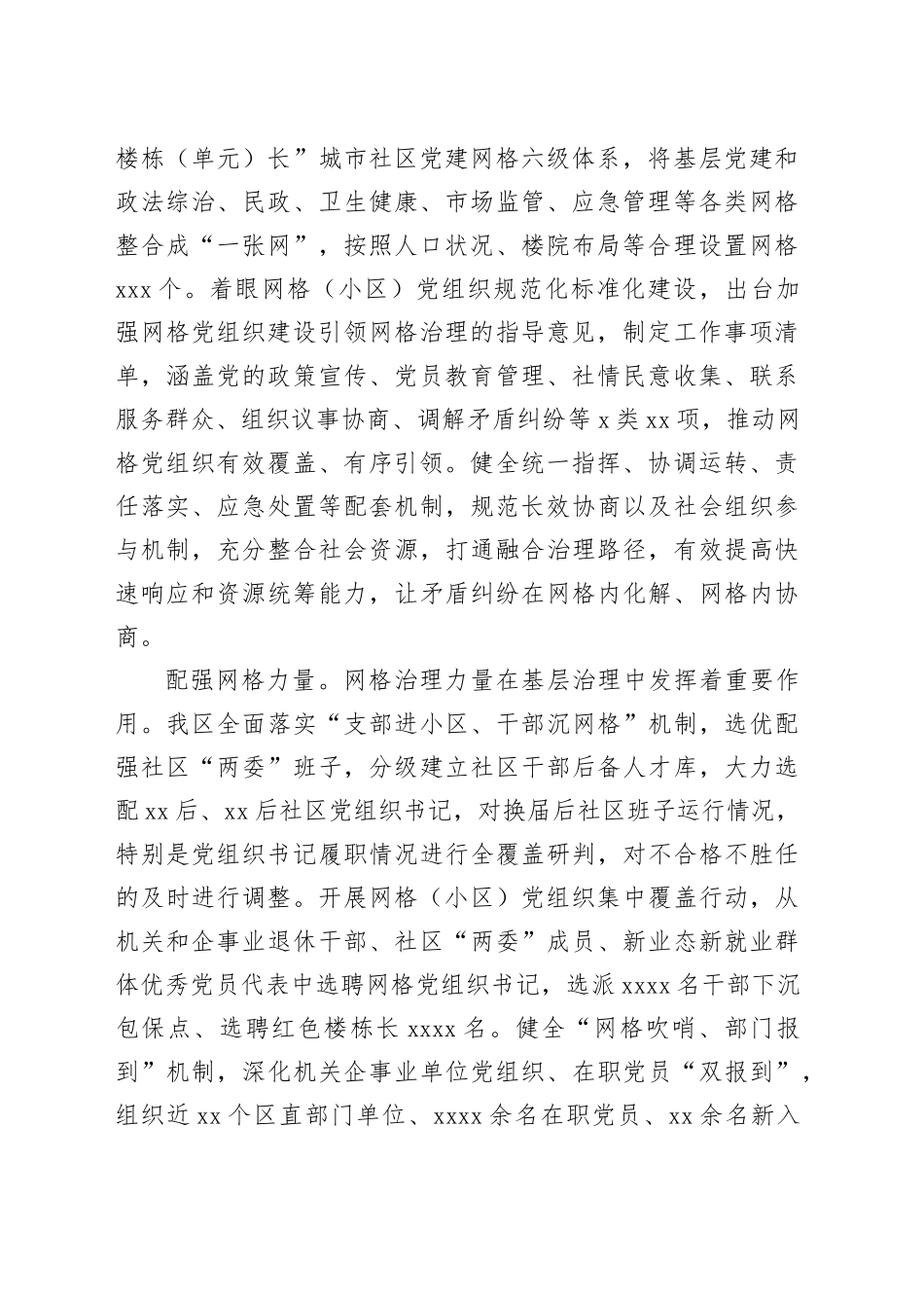 区委社会工作部部长在党建引领基层治理经验交流会上的发言（5306字）_第2页