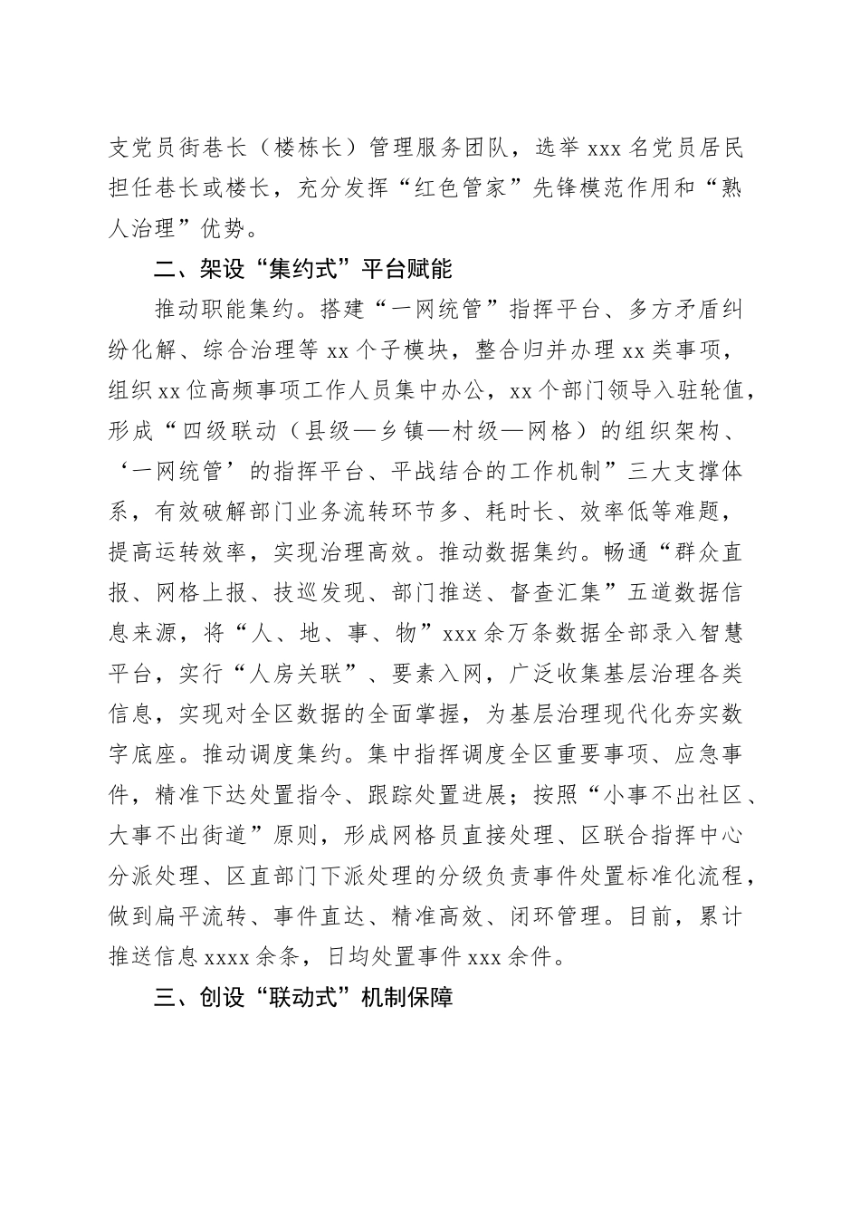 区委社会工作部部长在破解基层治理“小马拉大车”突出问题工作推进会上的发言_第2页