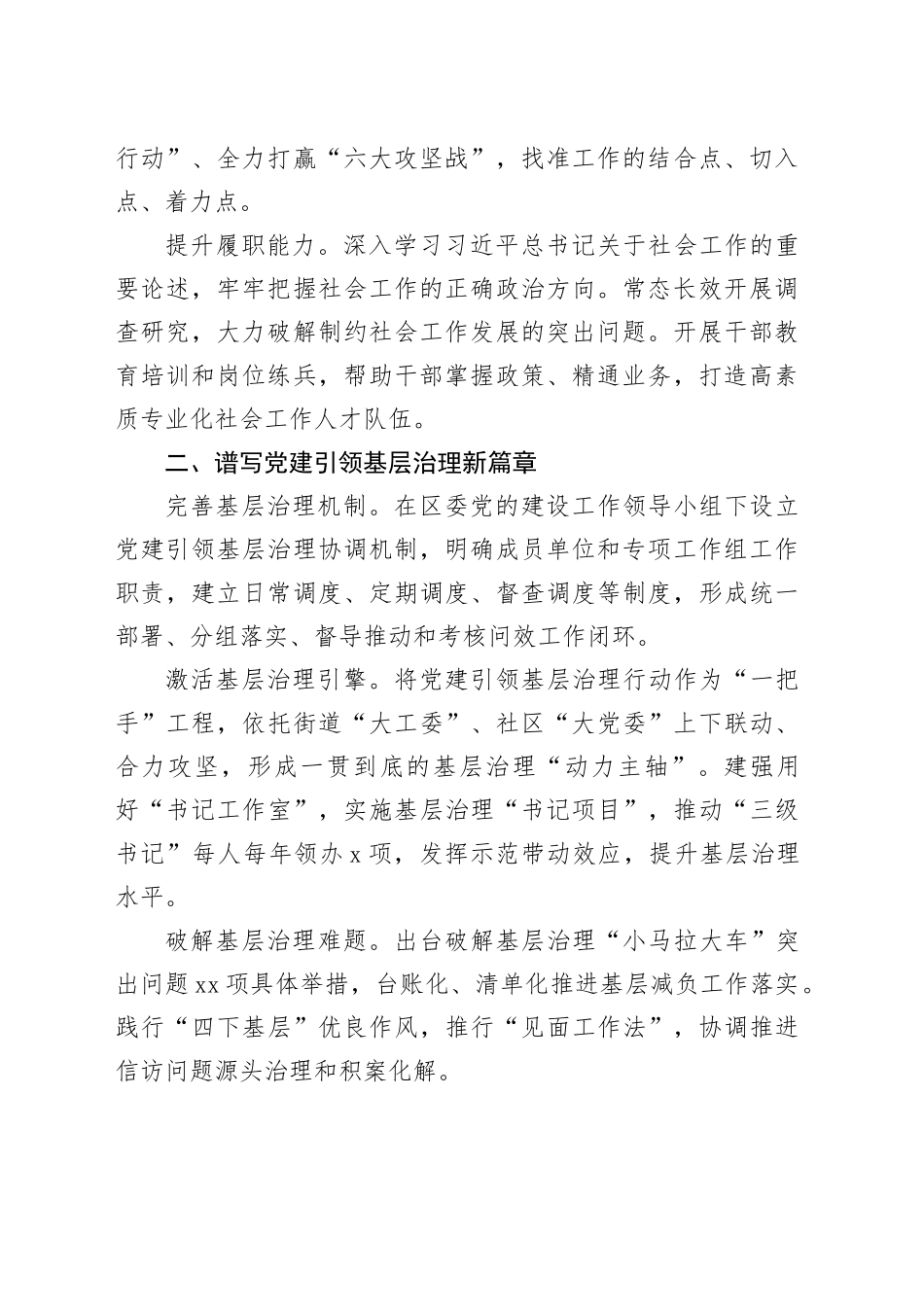 区委社会工作部部长在全市社会工作高质量发展座谈会上的发言_第2页