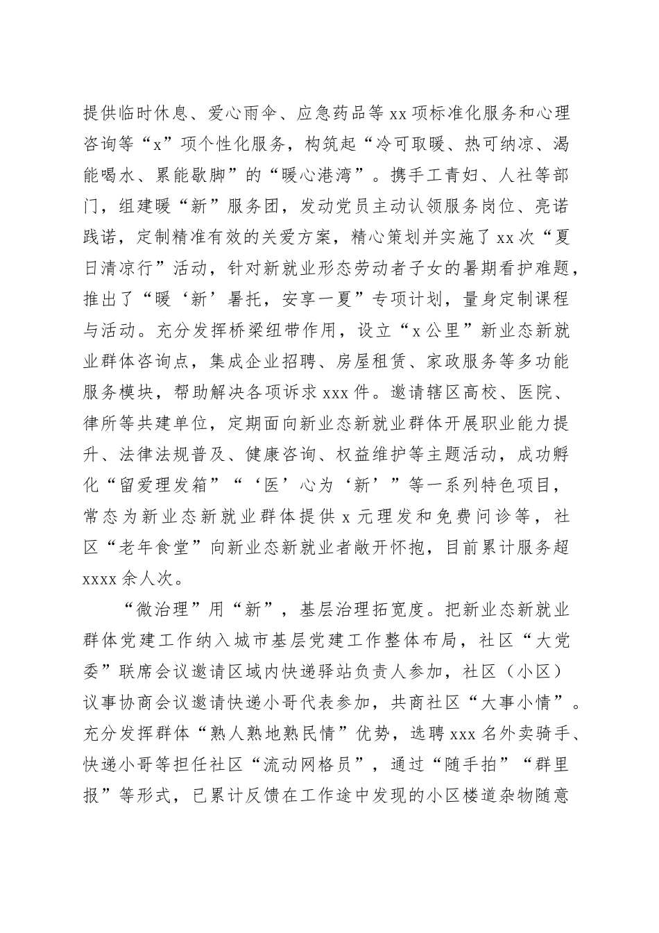 区委社会工作部部长在全市新业态新就业群体党建工作会议上的汇报发言_第2页