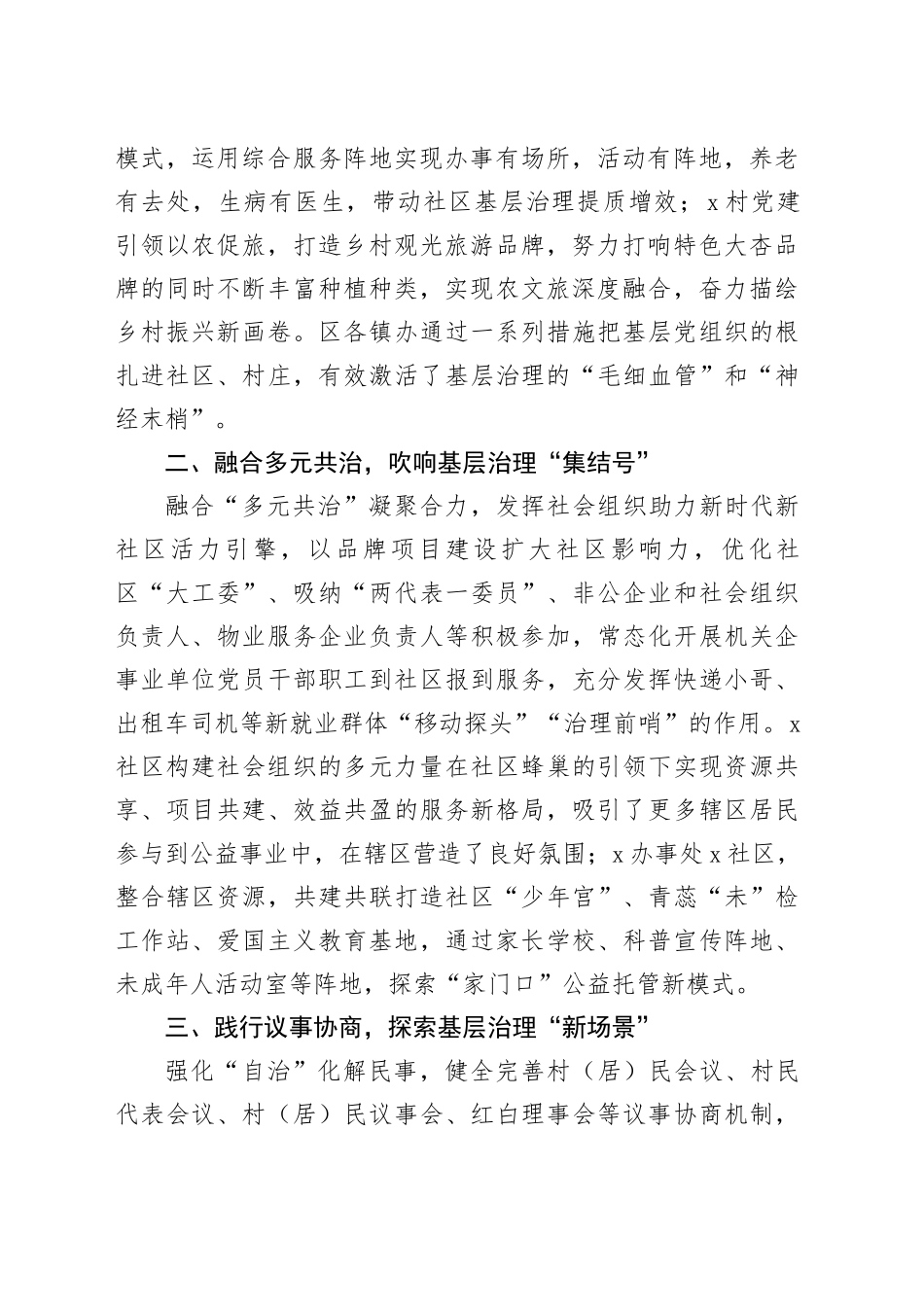 区委社会工作部部长在社会工作高质量发展座谈会上的交流发言_第2页