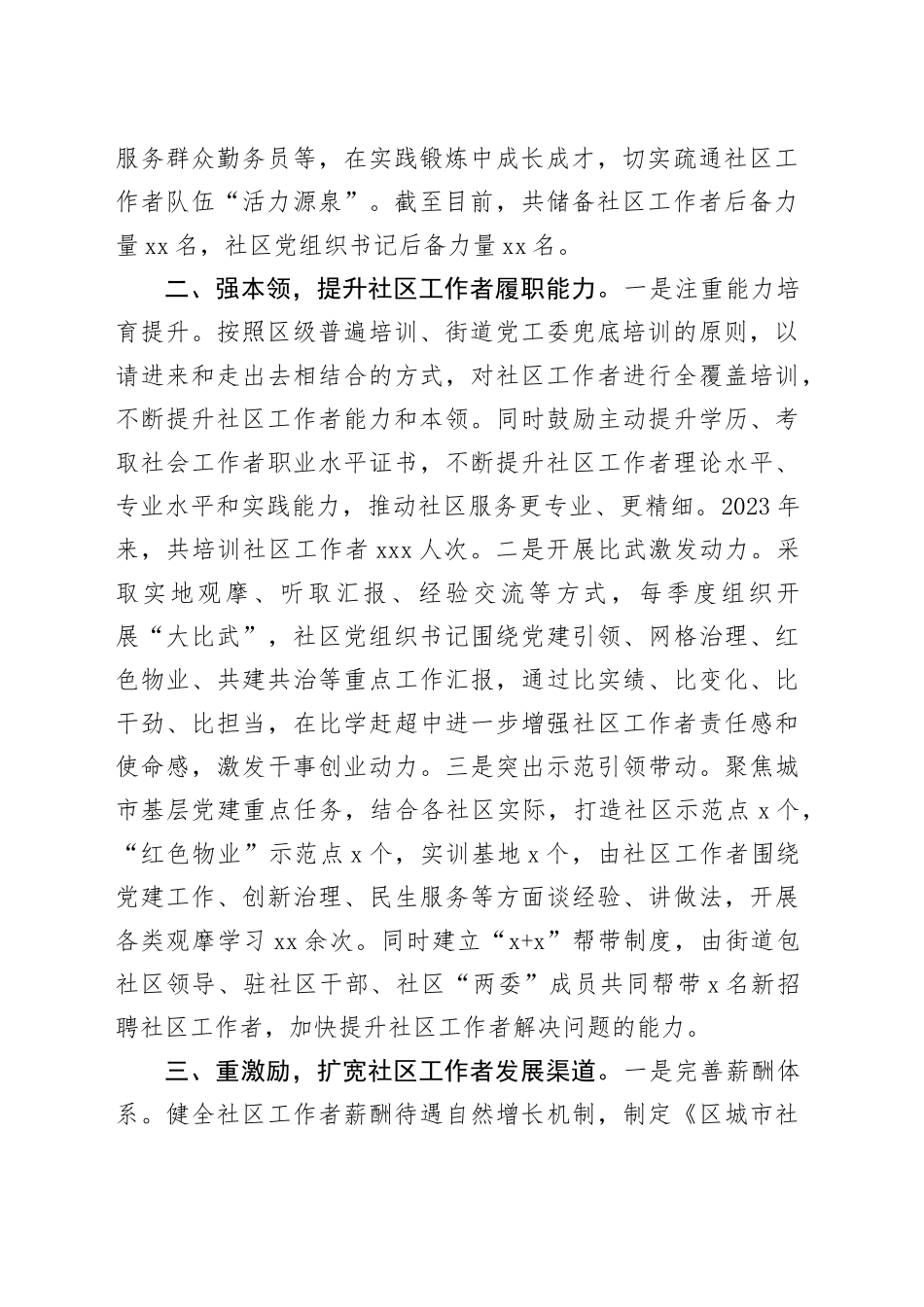 区委社会工作部部长在社区工作者队伍建设推进会上的汇报发言（1649字）_第2页