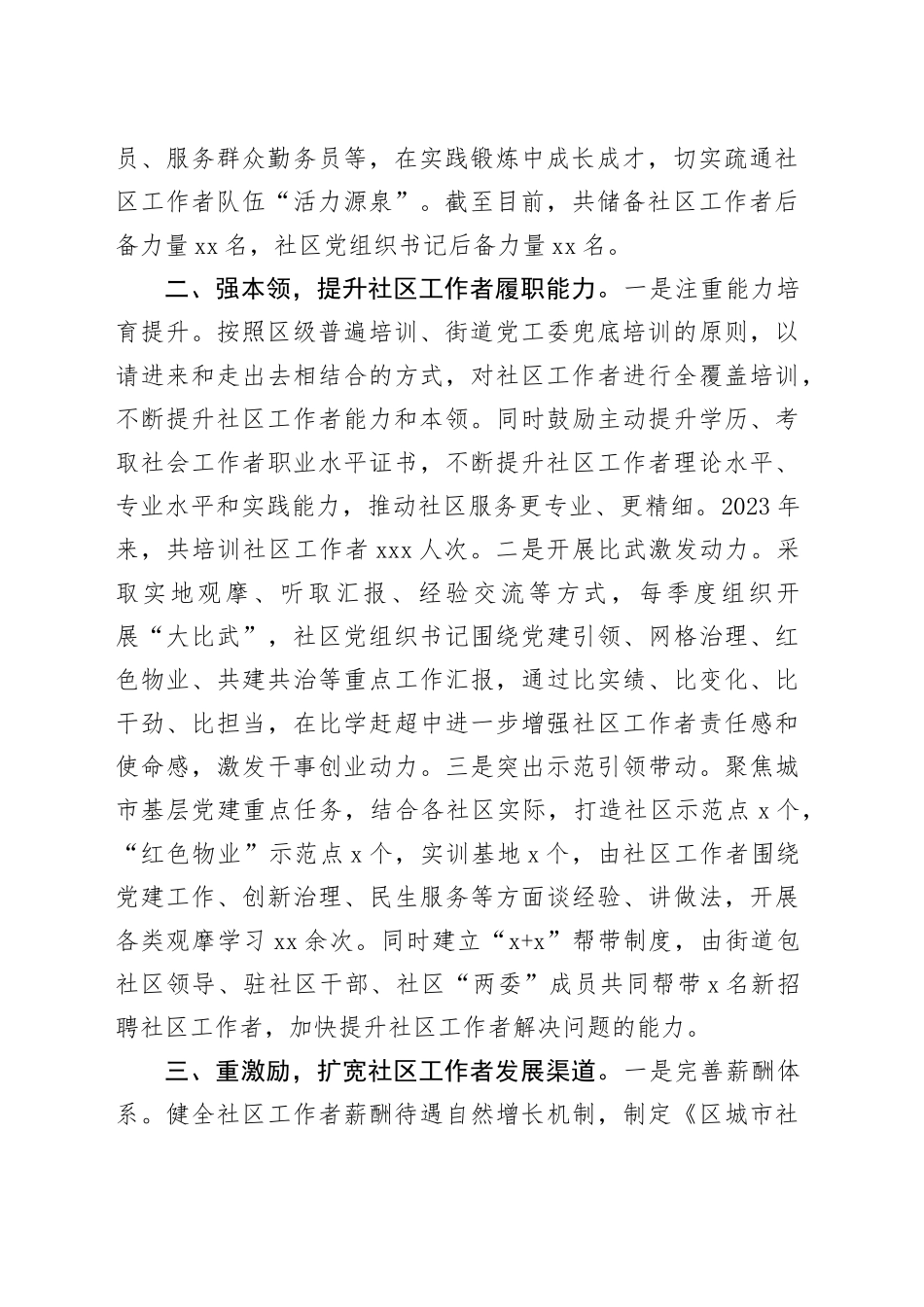 区委社会工作部部长在社区工作者队伍建设推进会上的汇报发言_第2页