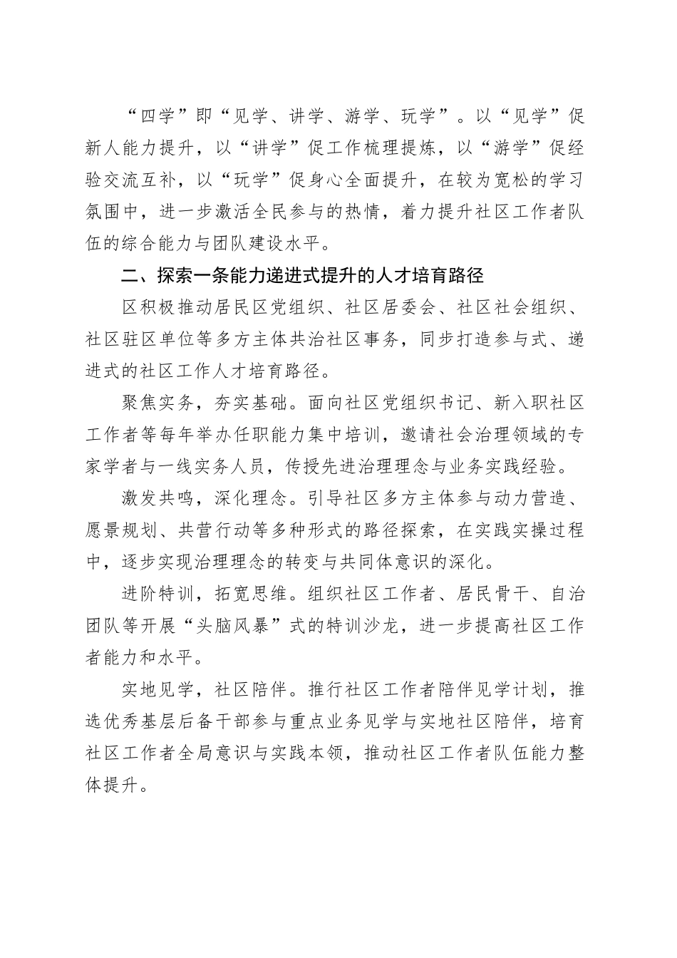 区委社会工作部部长在社区工作者队伍建设推进会上的交流发言_第2页