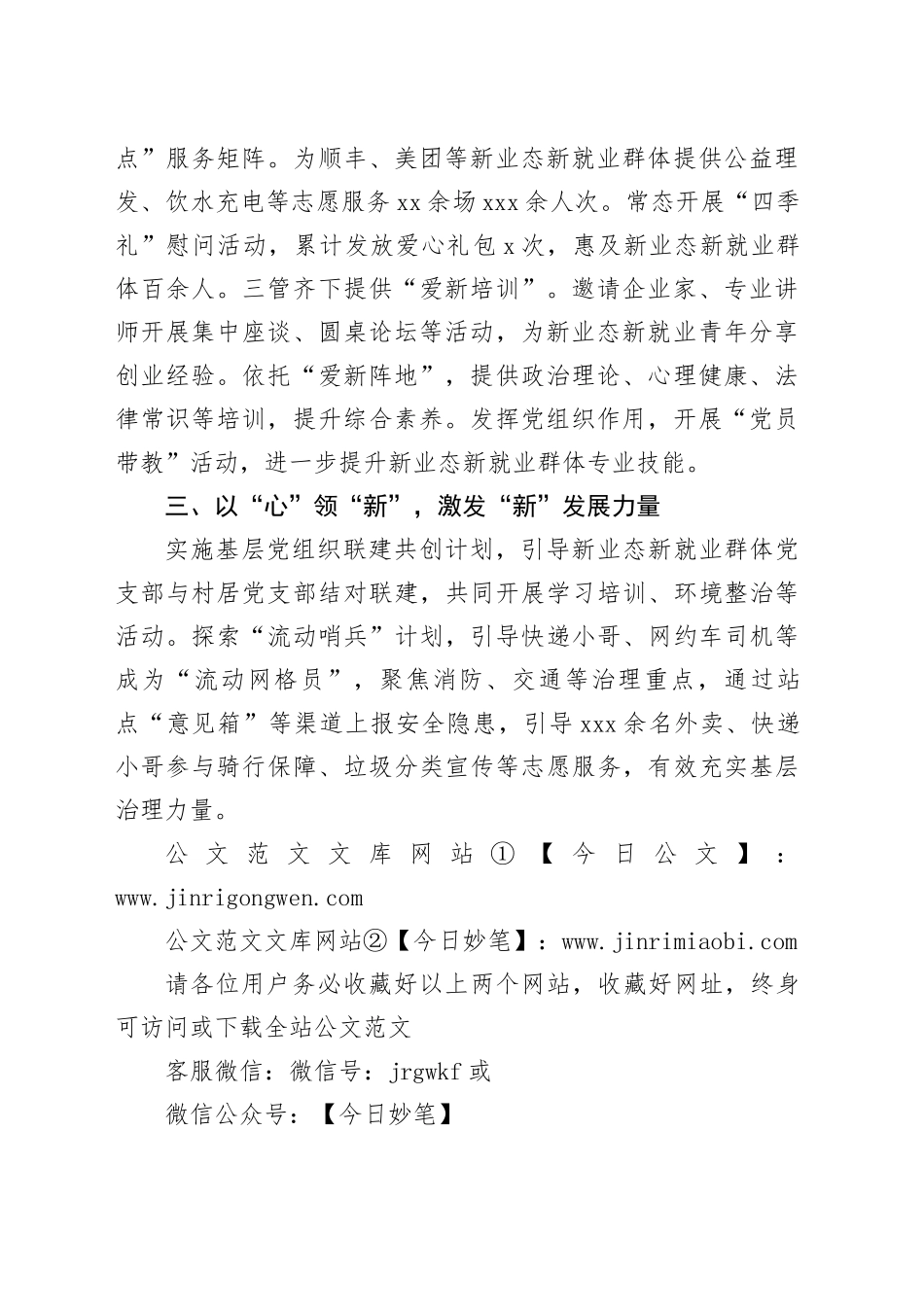 区委社会工作部部长在新业态新就业群体党建工作会议上的交流发言（901字）_第2页