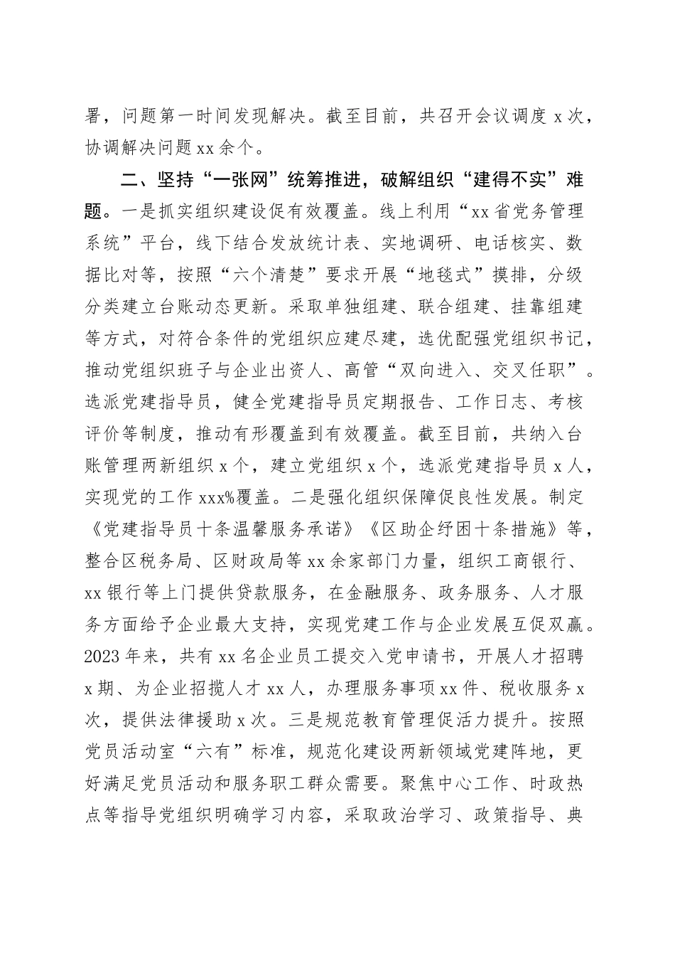 区委社会工作部部长在新业态新就业群体党建工作推进会上的交流发言_第2页