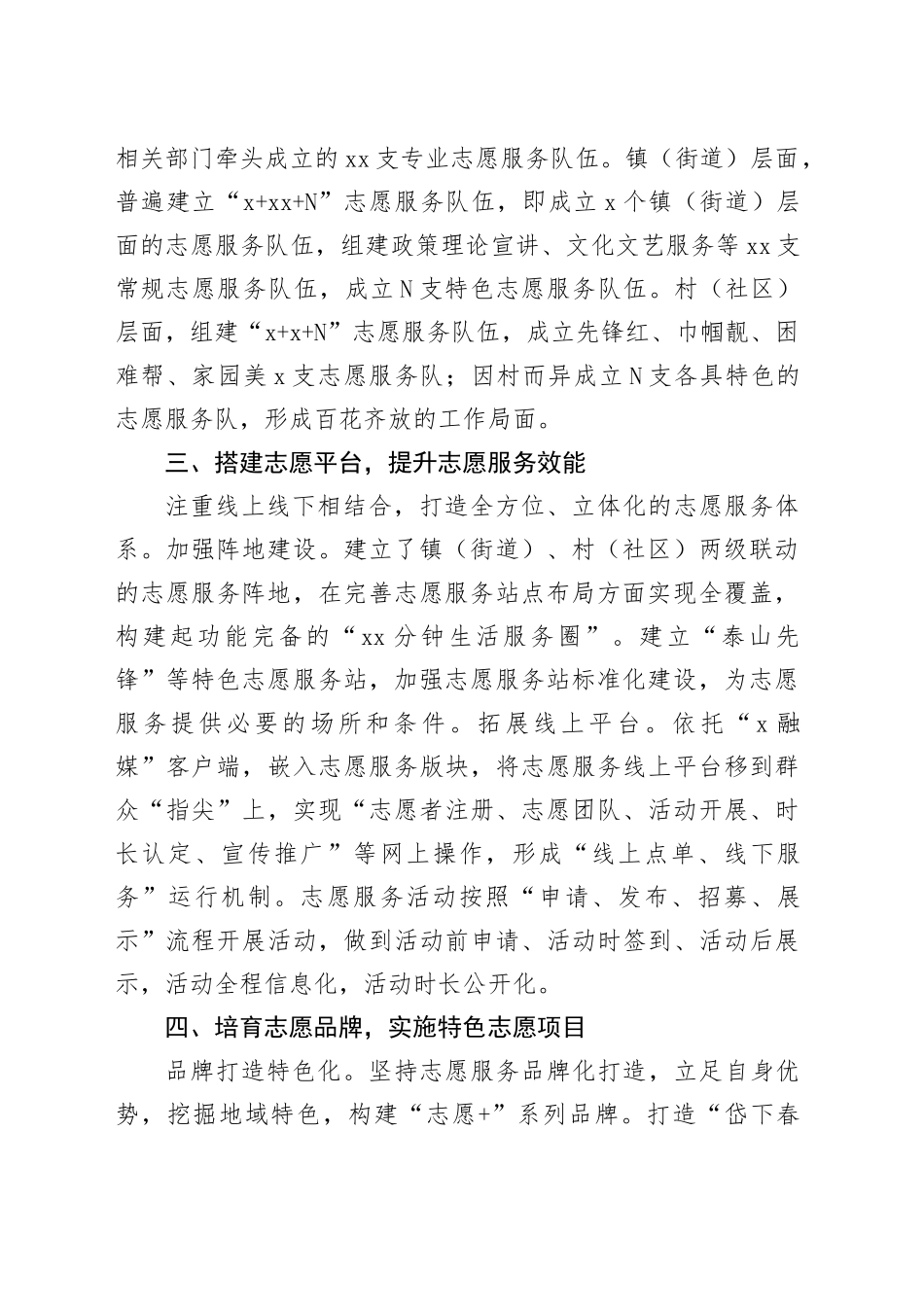 区委社会工作部部长在志愿服务工作座谈会上的交流发言_第2页