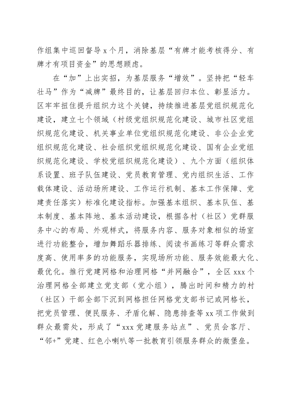 区委社会工作部在深化整治形式主义为基层减负工作推进会上的发言_第2页