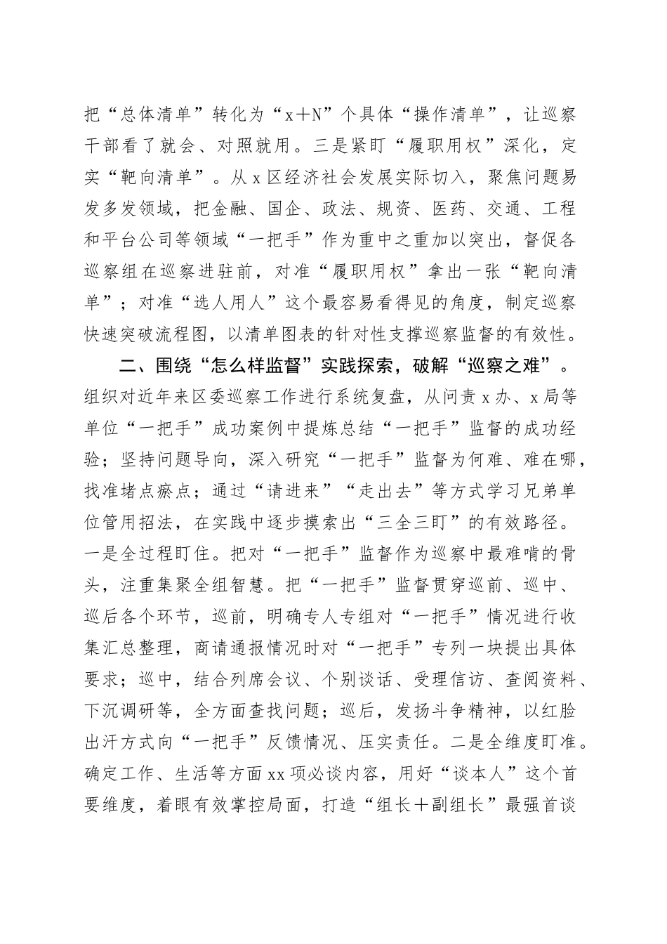 区委深化对“一把手”巡察监督的基本做法_第2页