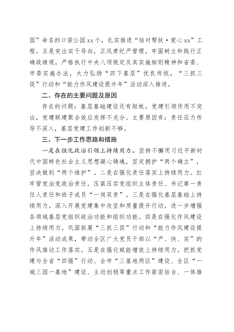 区委书记、县委书记基层党建工作年度述职报告合集（2篇）_第2页