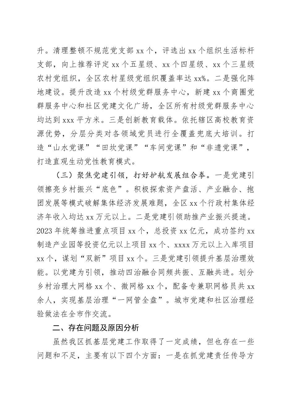 区委书记2023年度抓基层党建工作述职报告_第2页