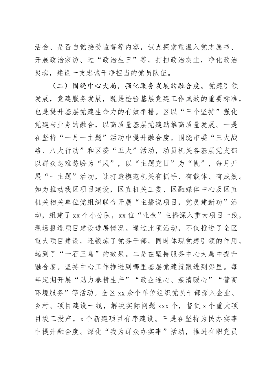 区委书记2024年抓基层党建工作述职报告_第2页