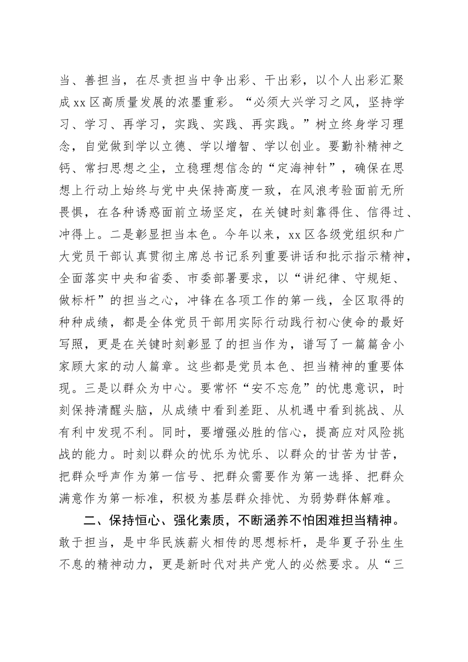 区委书记党课讲稿：在担当中奋力作为，在作为中彰显担当_第2页