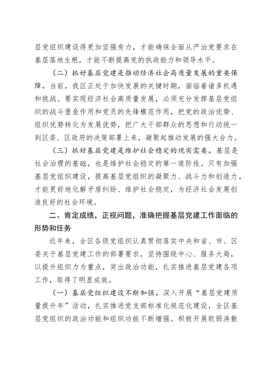 区委书记在 2024 年基层党建观摩会上的讲话_第2页