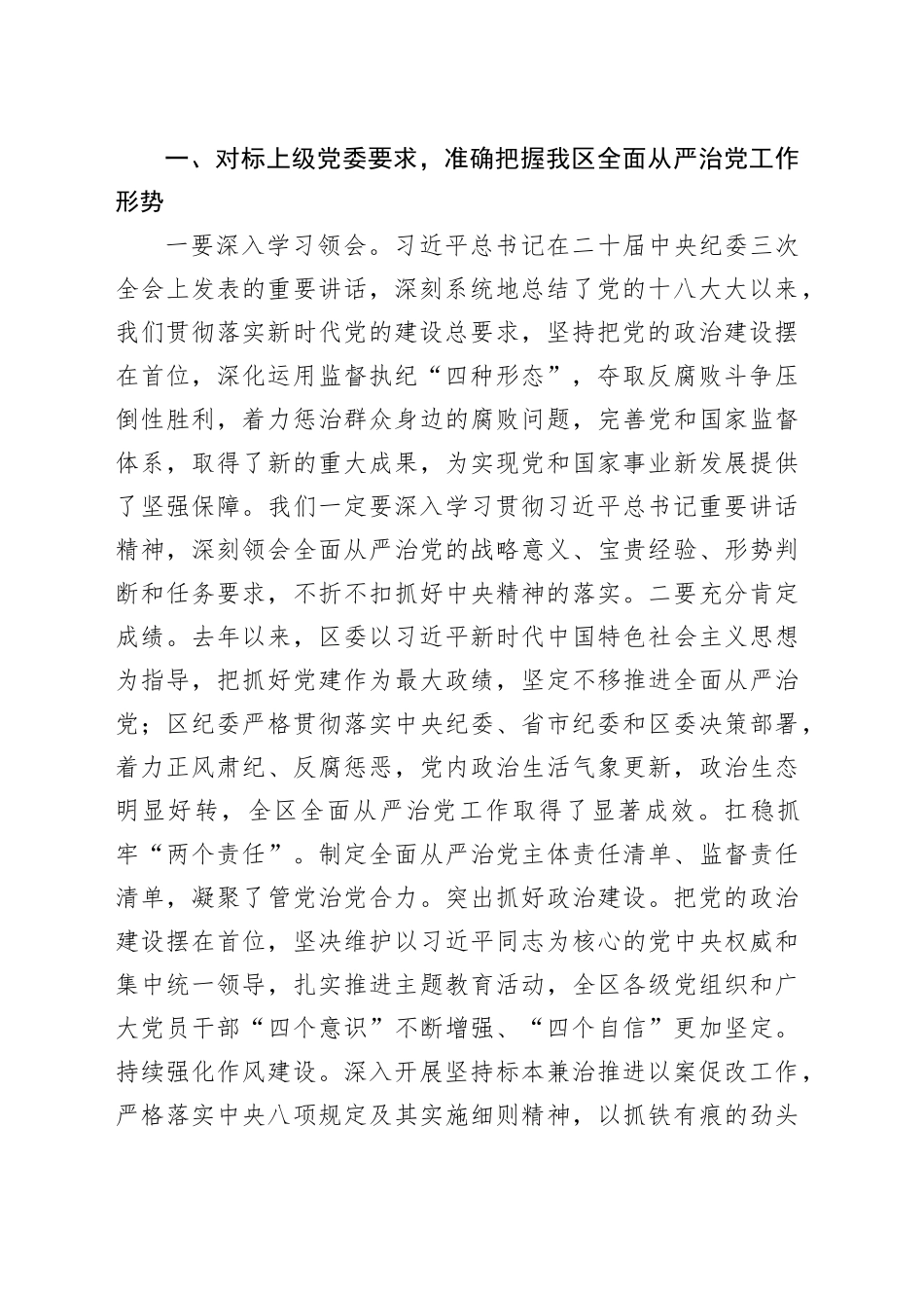 区委书记在2024年纪委全会上的讲话_第2页