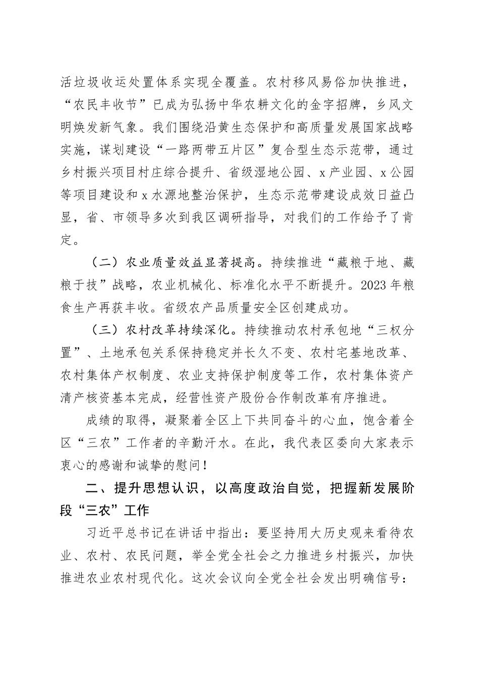 区委书记在2024年农村工作会议上的讲话20240131_第2页