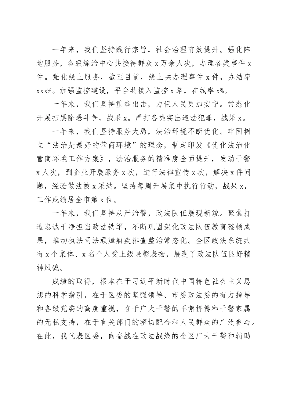 区委书记在2024年区委政法工作会议上的讲话_第2页