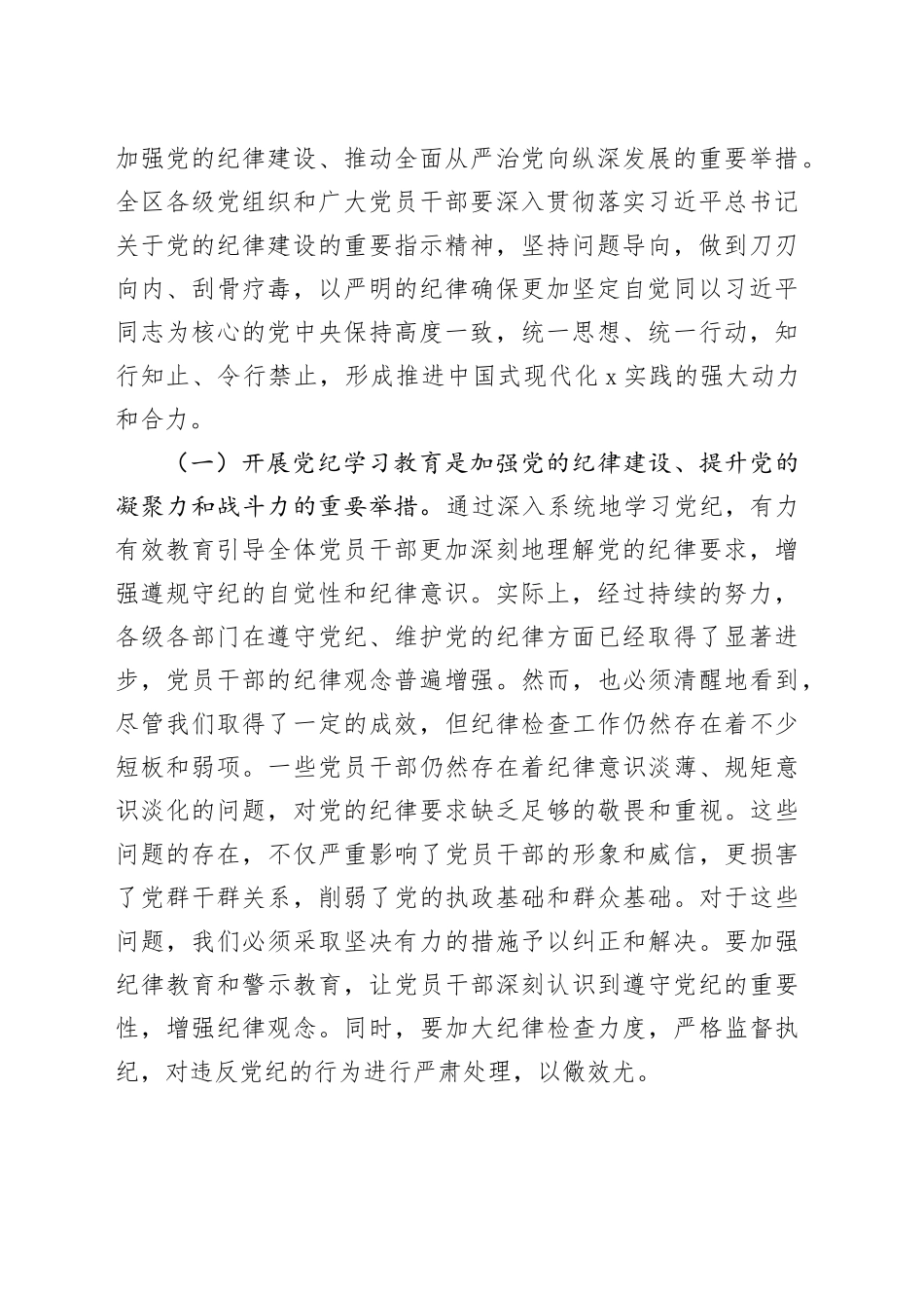 区委书记在2024年全区党纪学习教育工作动员部署大会上的讲话_第2页