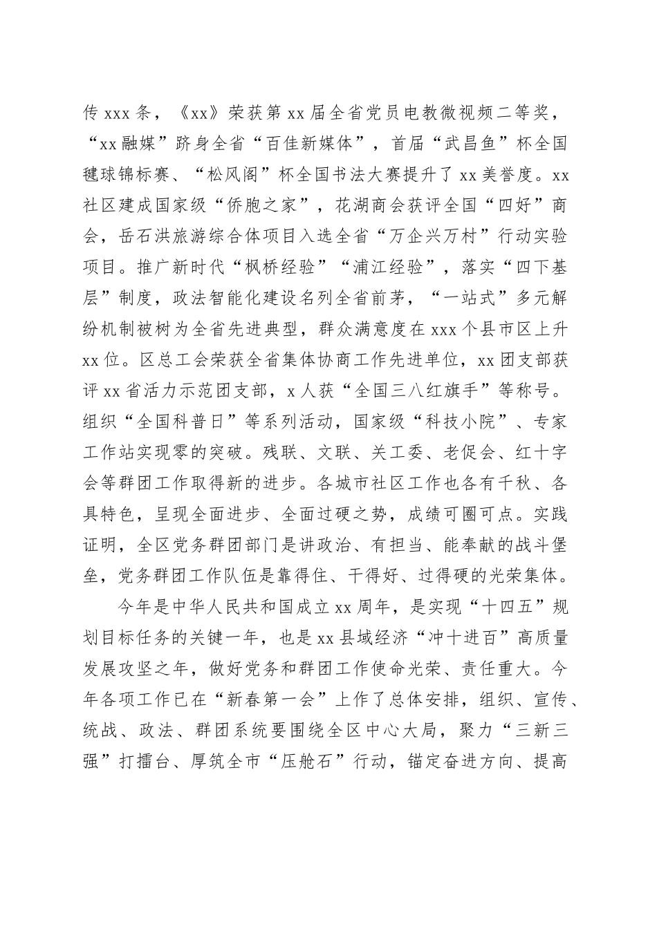 区委书记在2024年全区党务和群团工作会议上的讲话_第2页