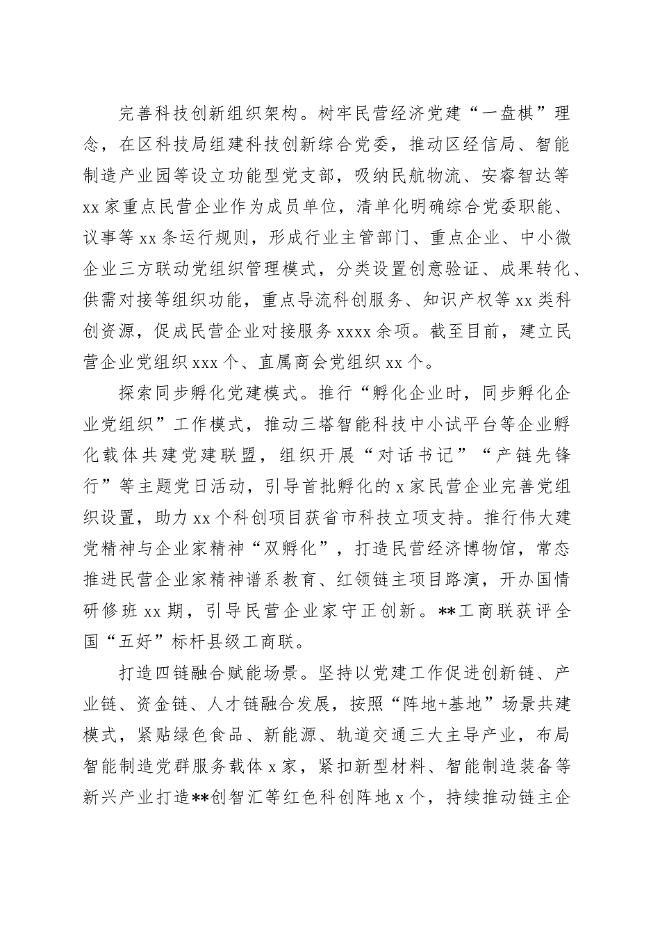 区委书记在2024年全市民营经济发展座谈会上的汇报发言_第2页