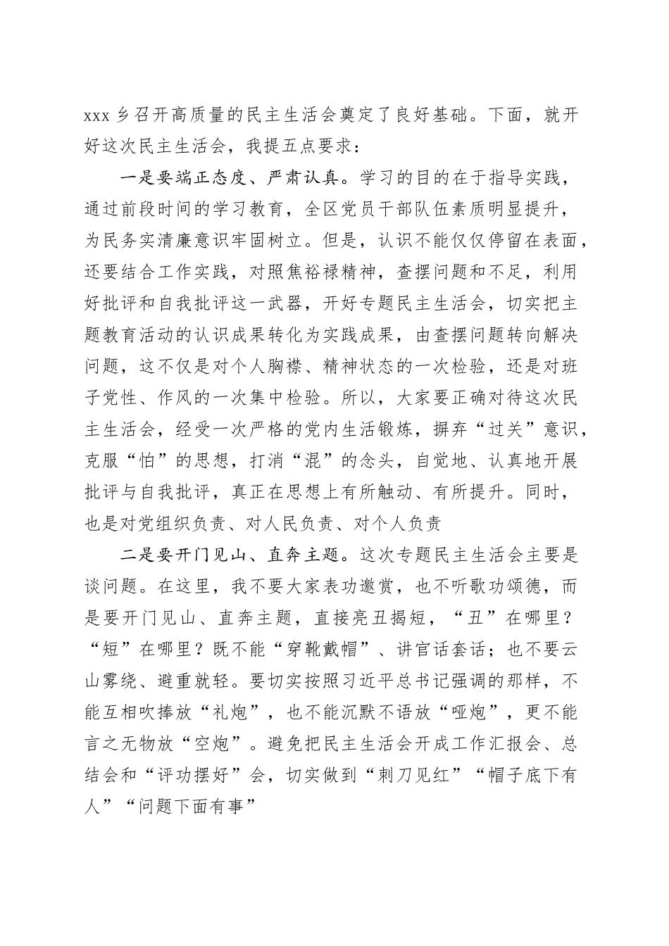 区委书记在参加乡党委主题教育活动专题民主生活会上的讲话_第2页