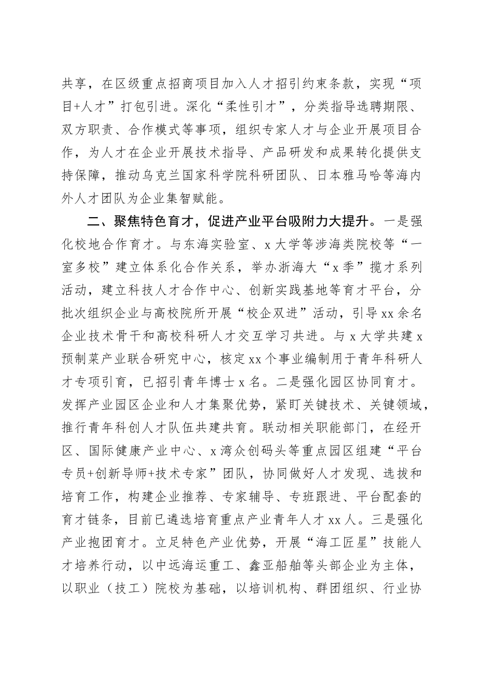 区委书记在产业人才队伍建设研讨会上的交流发言（1816字）_第2页