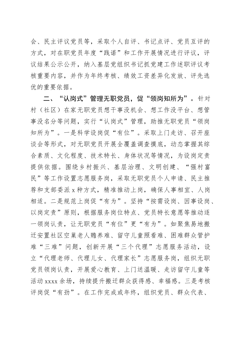 区委书记在党员队伍建设座谈会上的交流发言（2910字）_第2页
