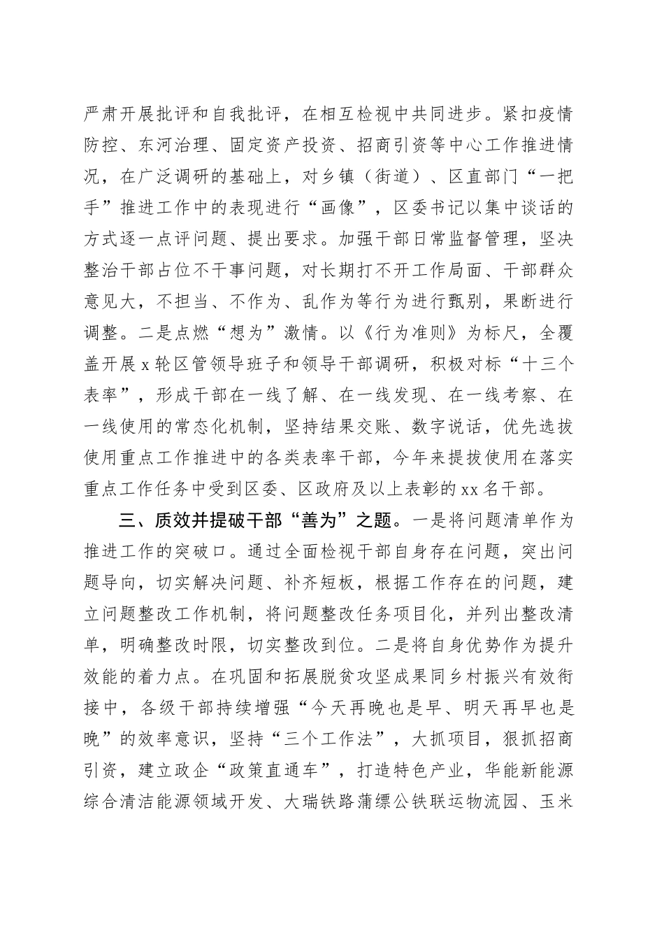 区委书记在干部队伍思想作风建设暨履职尽责担当作为大会上的发言（1288字）_第2页