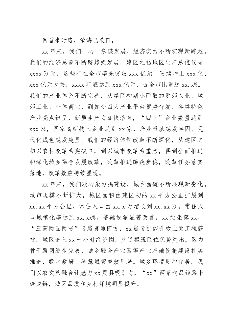 区委书记在高质量发展暨招商大会上的讲话_第2页