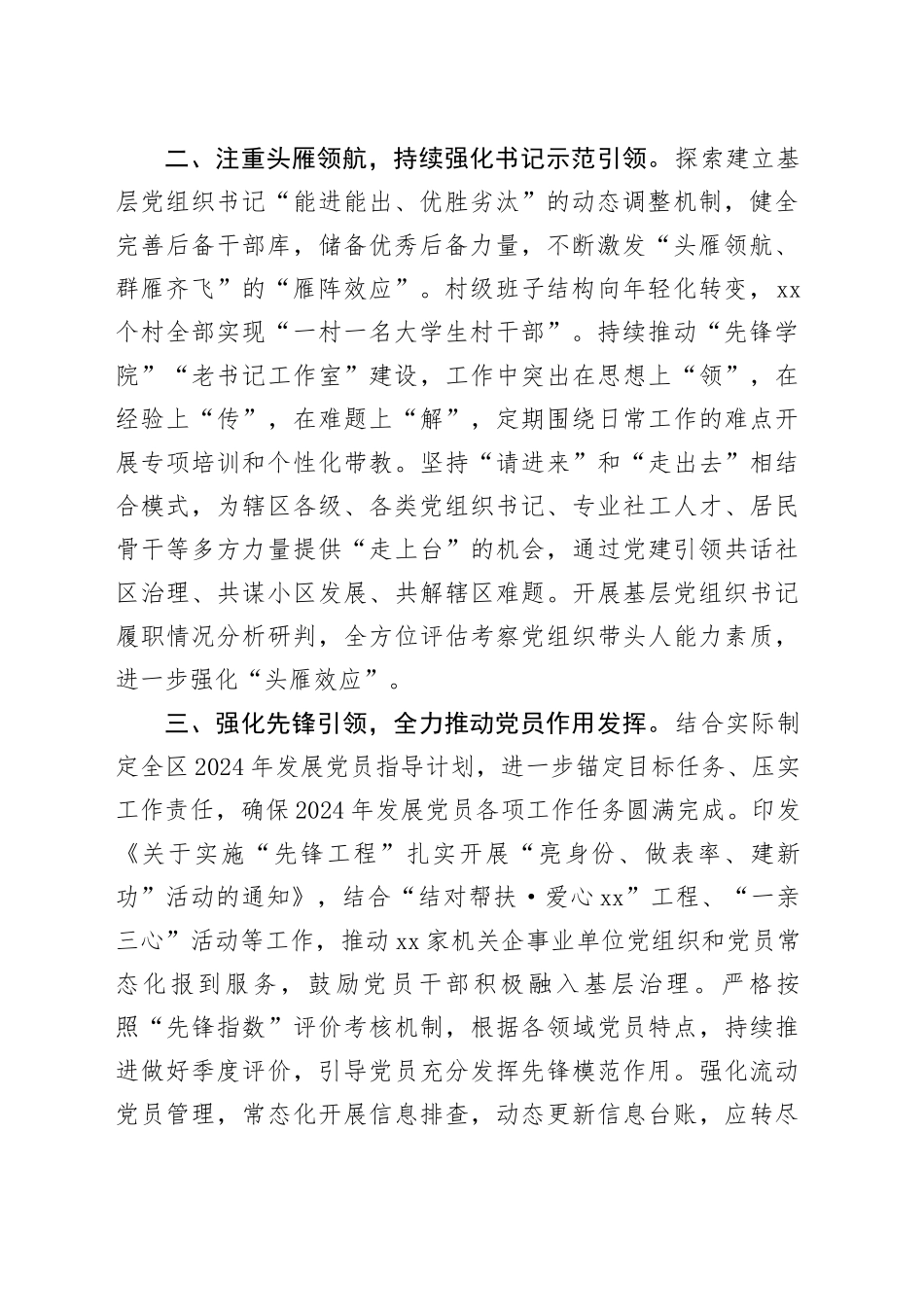 区委书记在基层党组织建设座谈会上的交流发言_第2页