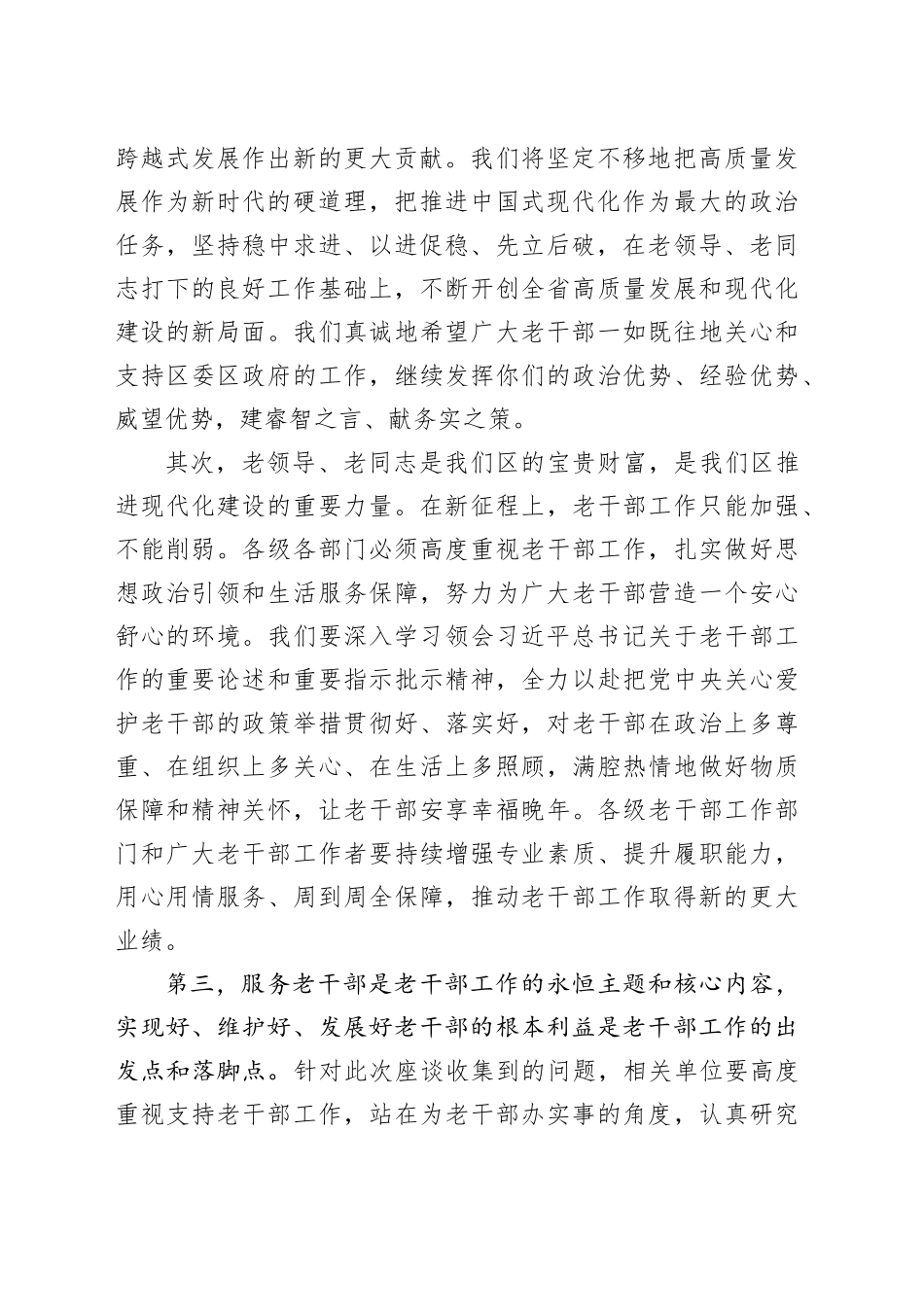 区委书记在老干部座谈会上的发言（1663字）_第2页
