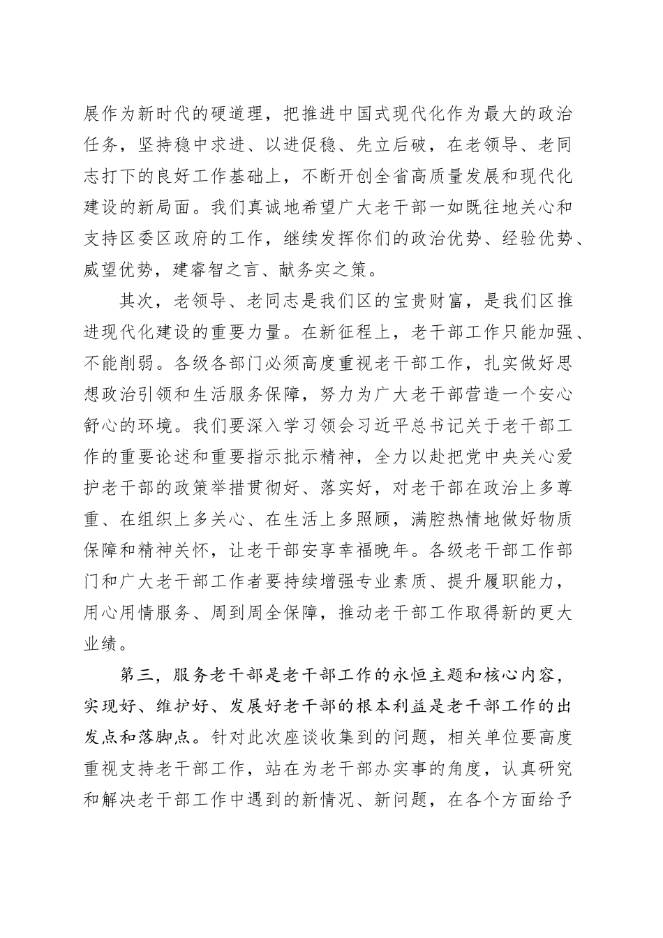 区委书记在老干部座谈会上的发言_第2页