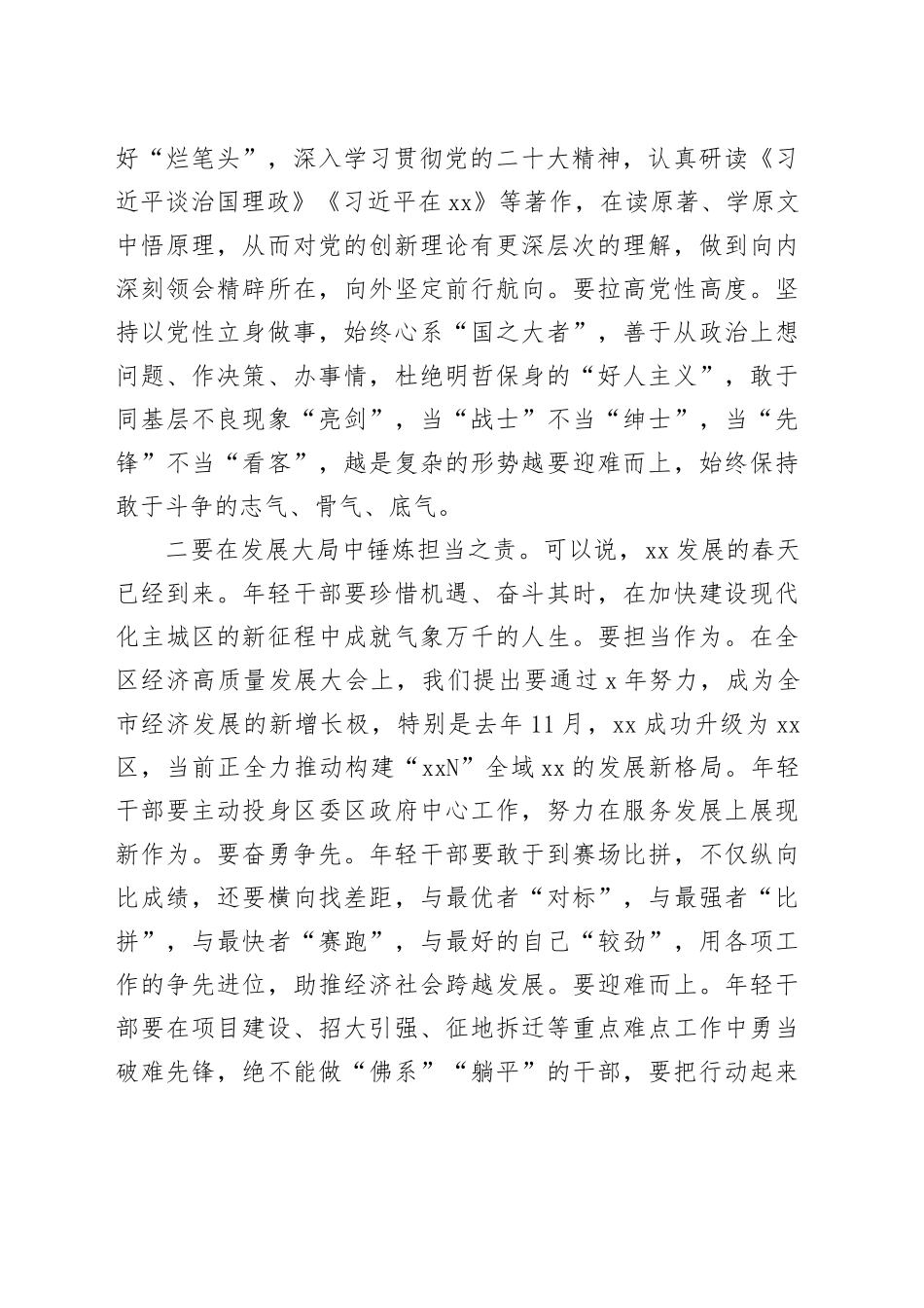 区委书记在年轻干部座谈会上的讲话素材（2103字）_第2页