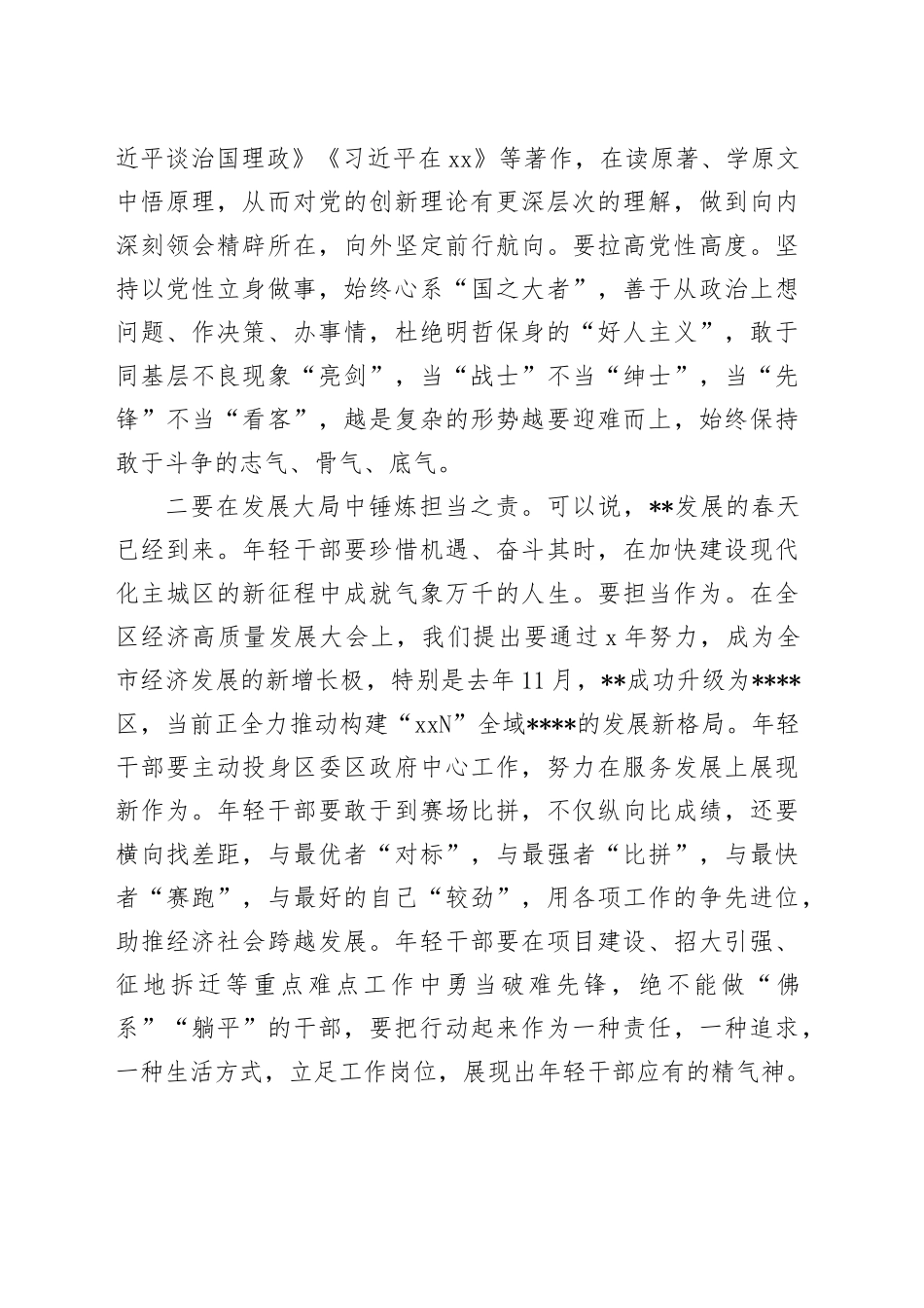 区委书记在年轻干部座谈会上的讲话素材_第2页