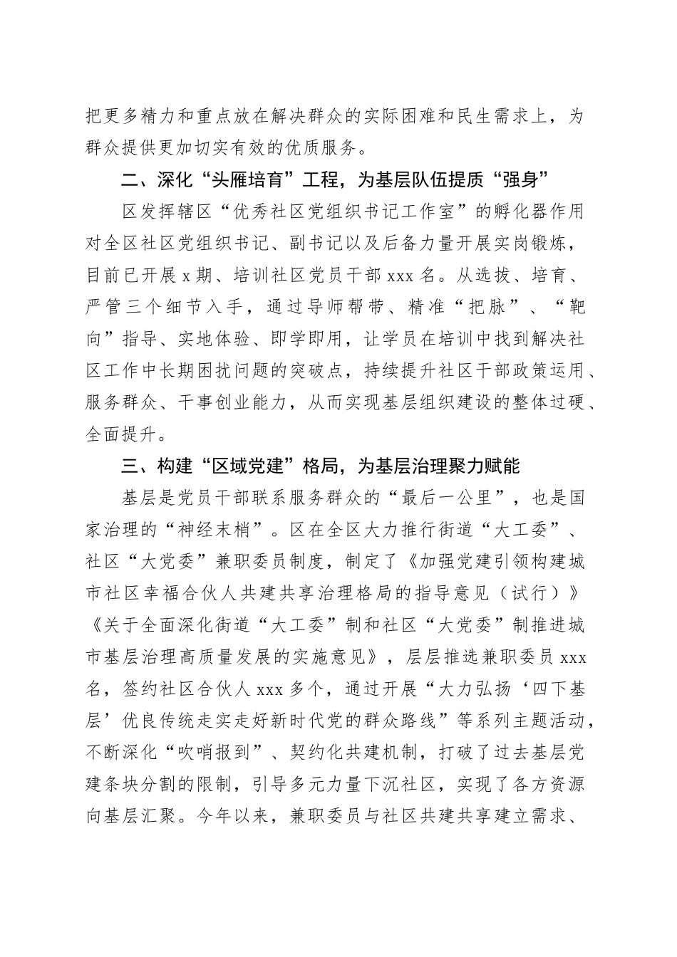 区委书记在破解基层治理“小马拉大车”突出问题推进会暨为基层减负经验交流会上的发言_第2页