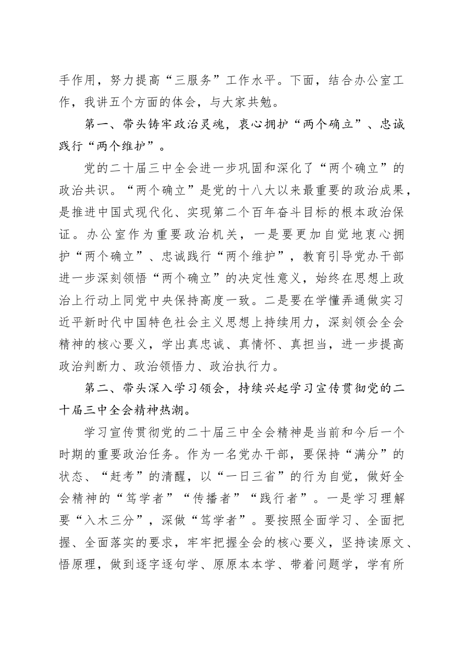 区委书记在区委办党支部学习活动上的党课（二十届三中全会精神）_第2页