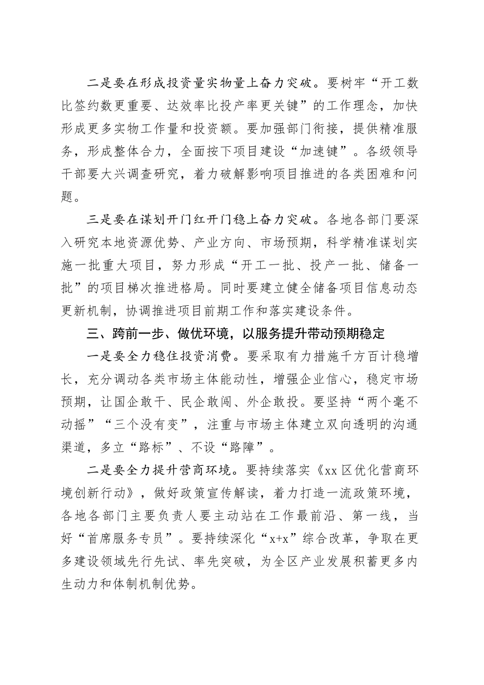 区委书记在全区“决战四季度、决胜全年度”经济工作推进会上的讲话（摘要）_第2页