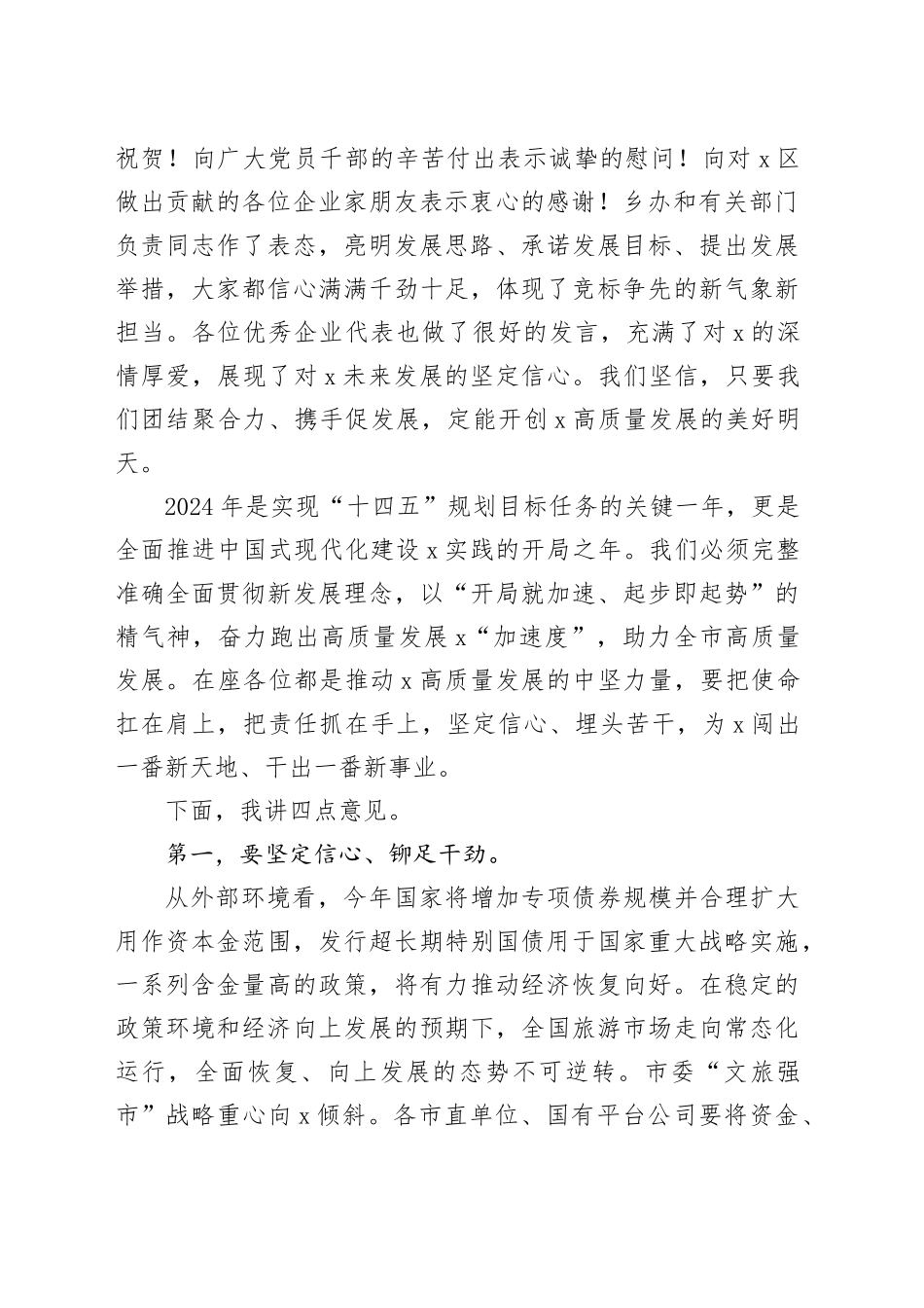 区委书记在全区高质量发展大会上的讲话（6128字）_第2页