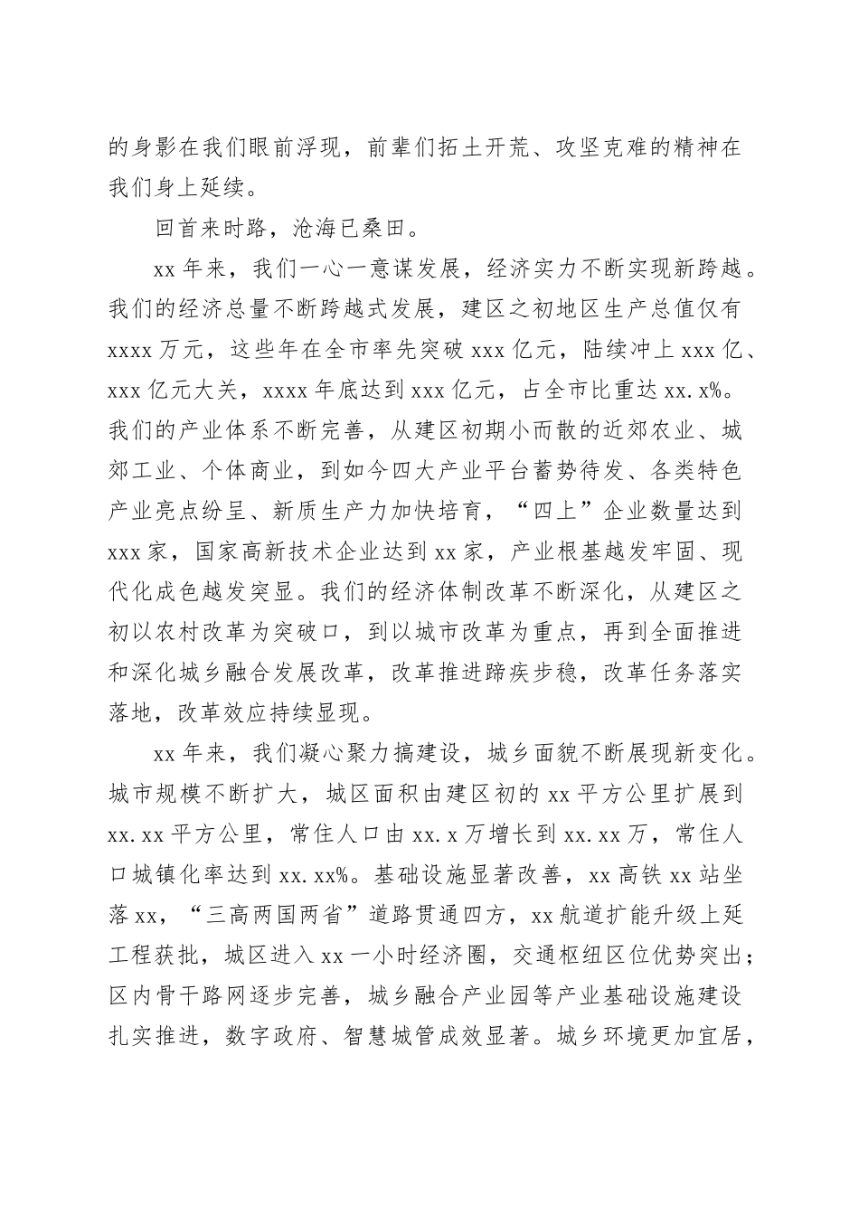 区委书记在全区高质量发展暨招商大会上的讲话_第2页