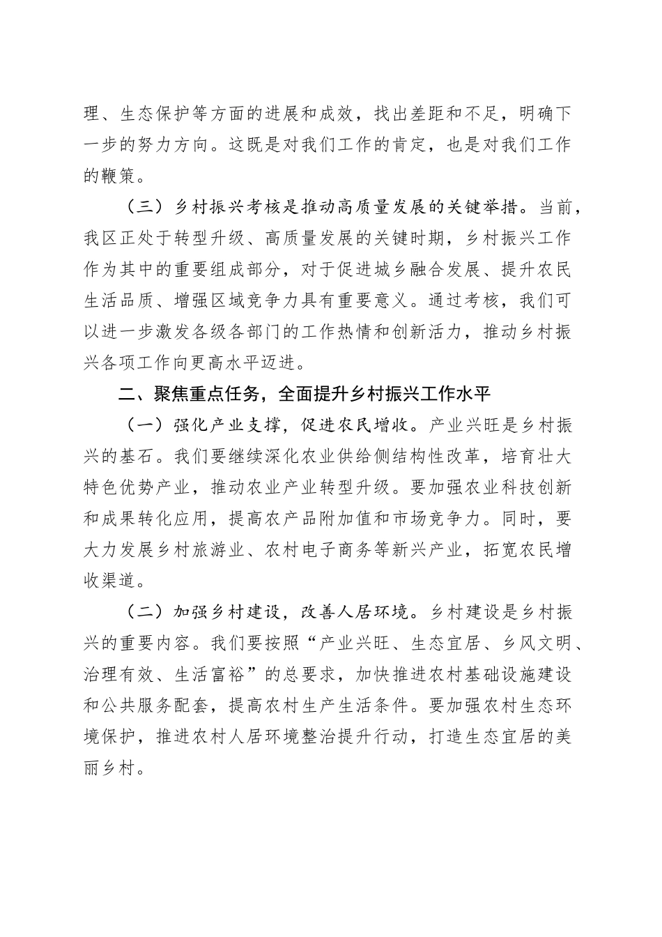 区委书记在全区迎接乡村振兴实绩考核工作动员会上的讲话_第2页