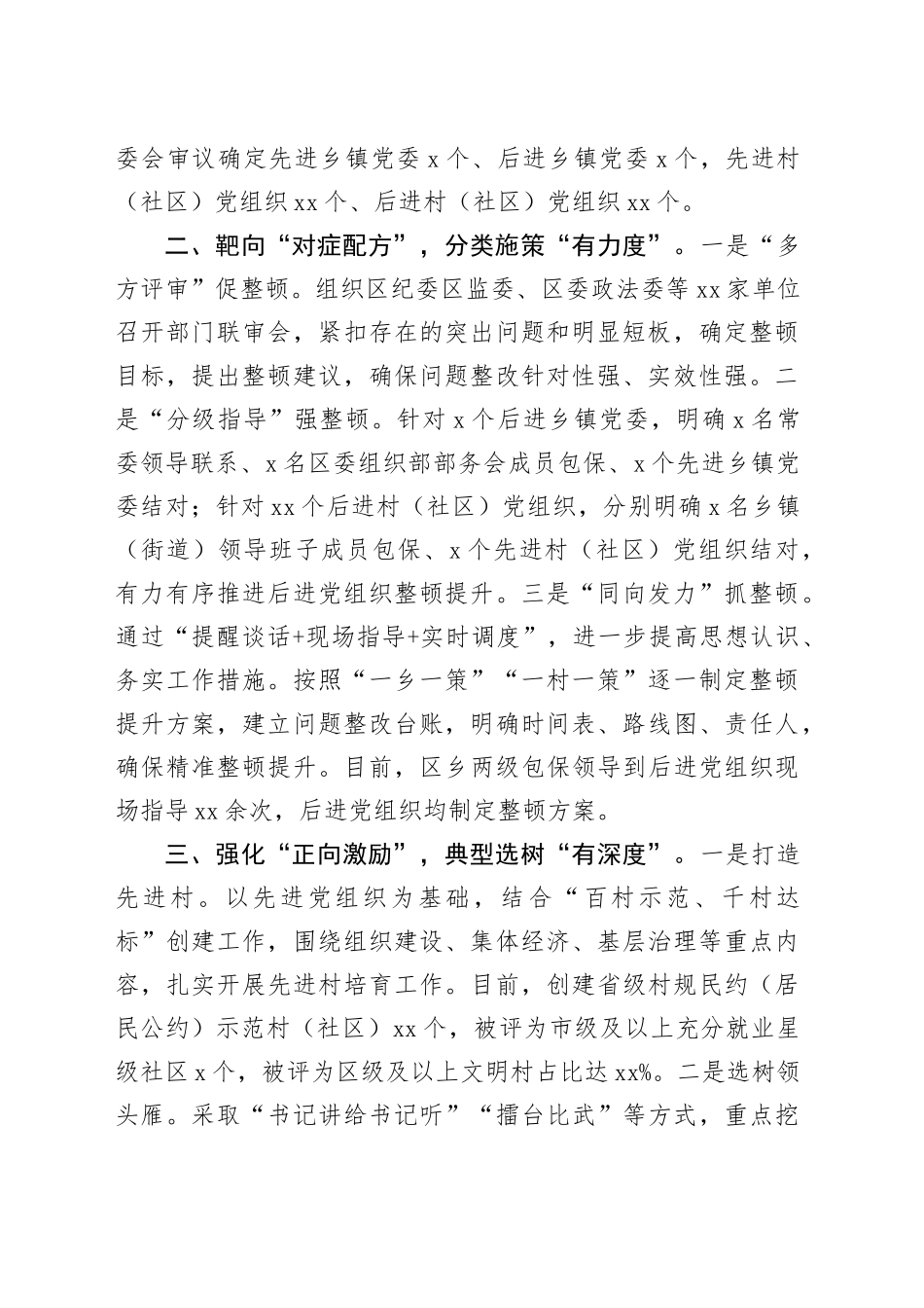 区委书记在全市基层党组织建设推进会上的交流发言_第2页