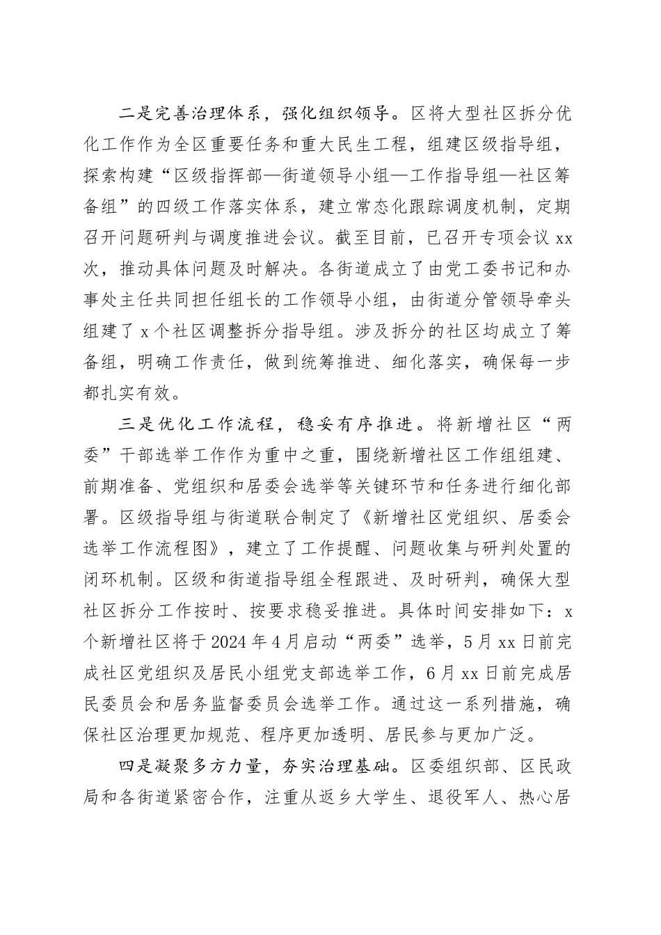 区委书记在全市整治形式主义为基层减负工作暨基层治理三年行动推进会上的汇报发言（1636字）_第2页