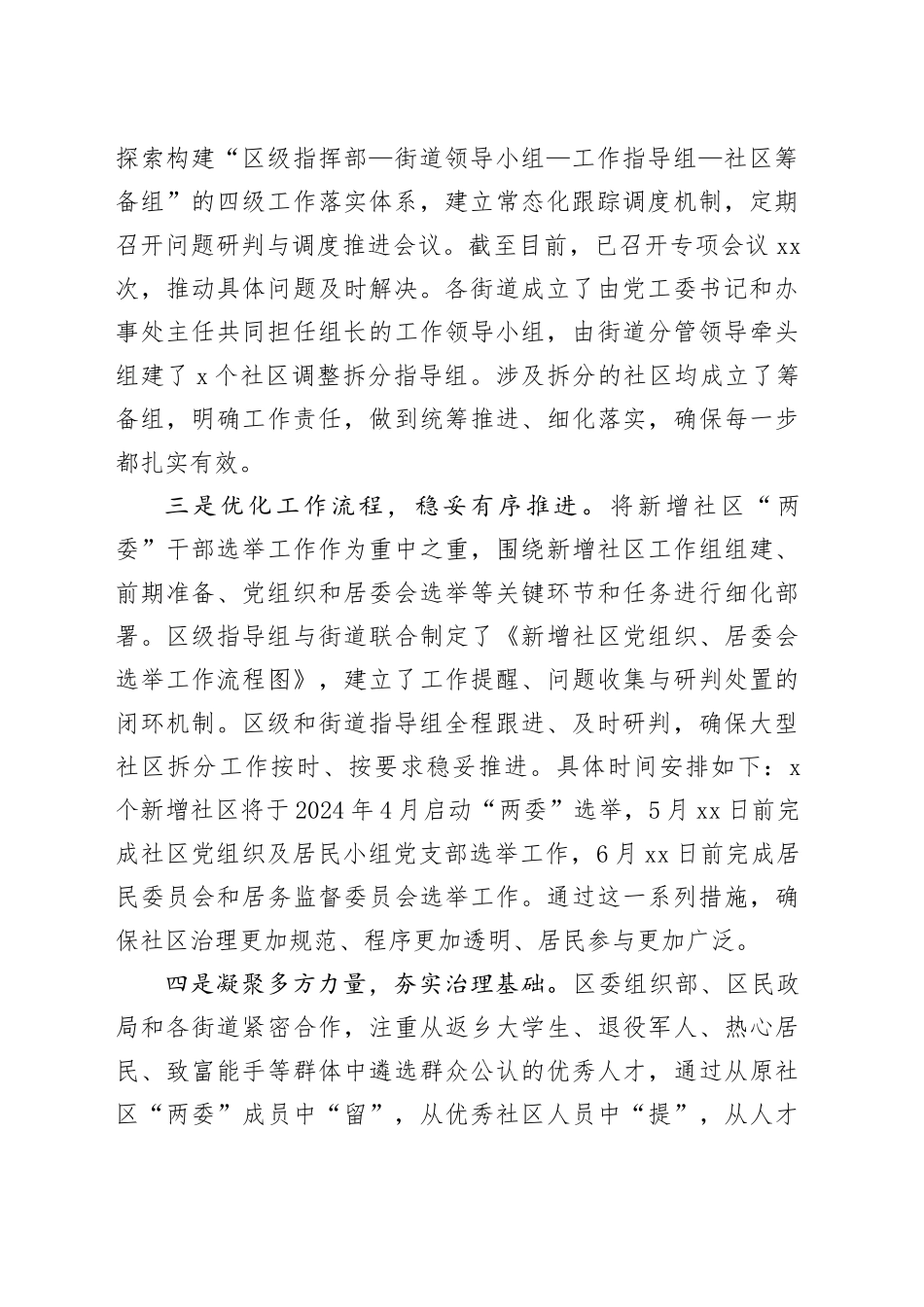 区委书记在全市整治形式主义为基层减负工作暨基层治理三年行动推进会上的汇报发言_第2页